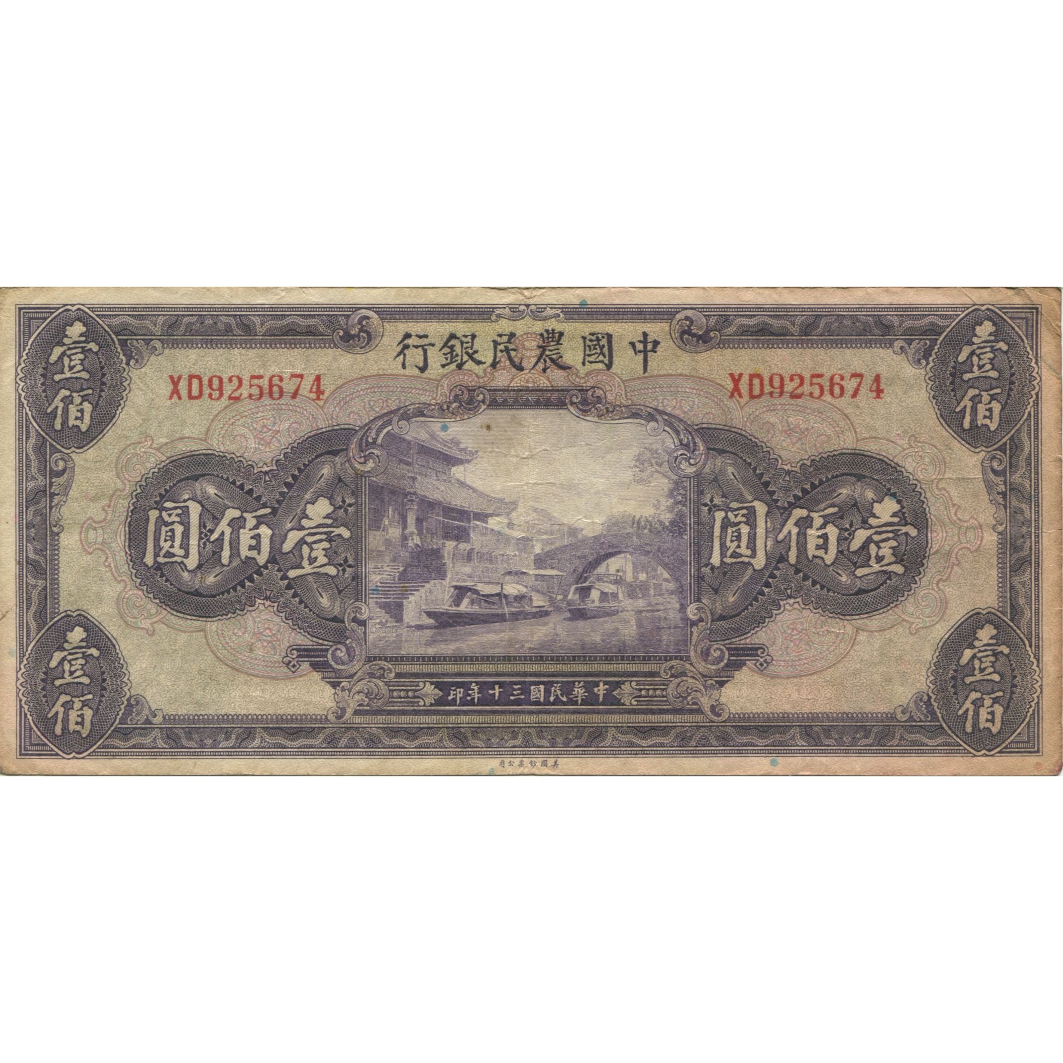 Banknote, China, 100 Yüan, 1941, KM:477a, VF(20-25)