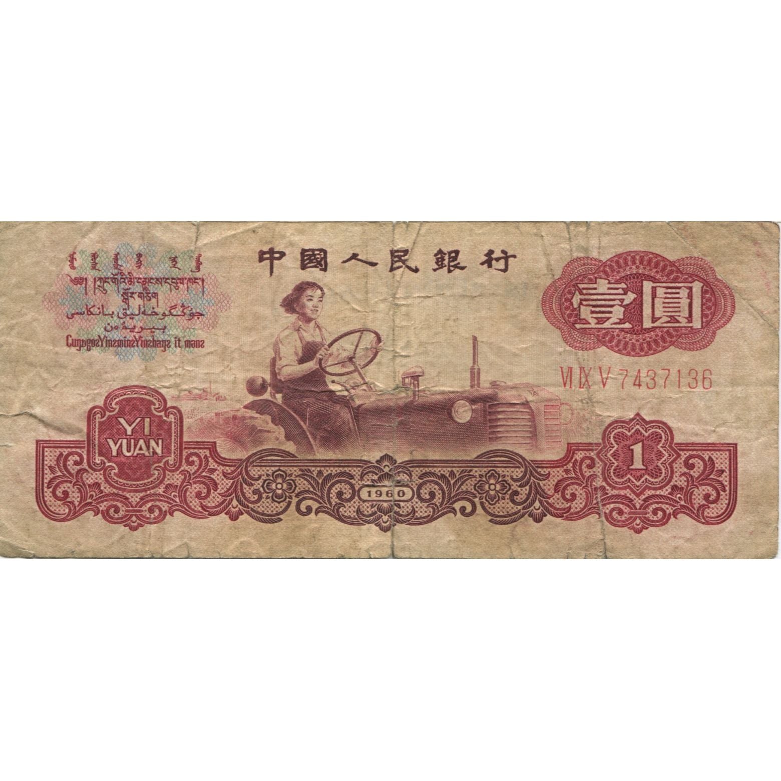 Geldschein, China, 1 Yüan, KM:874c, SGE