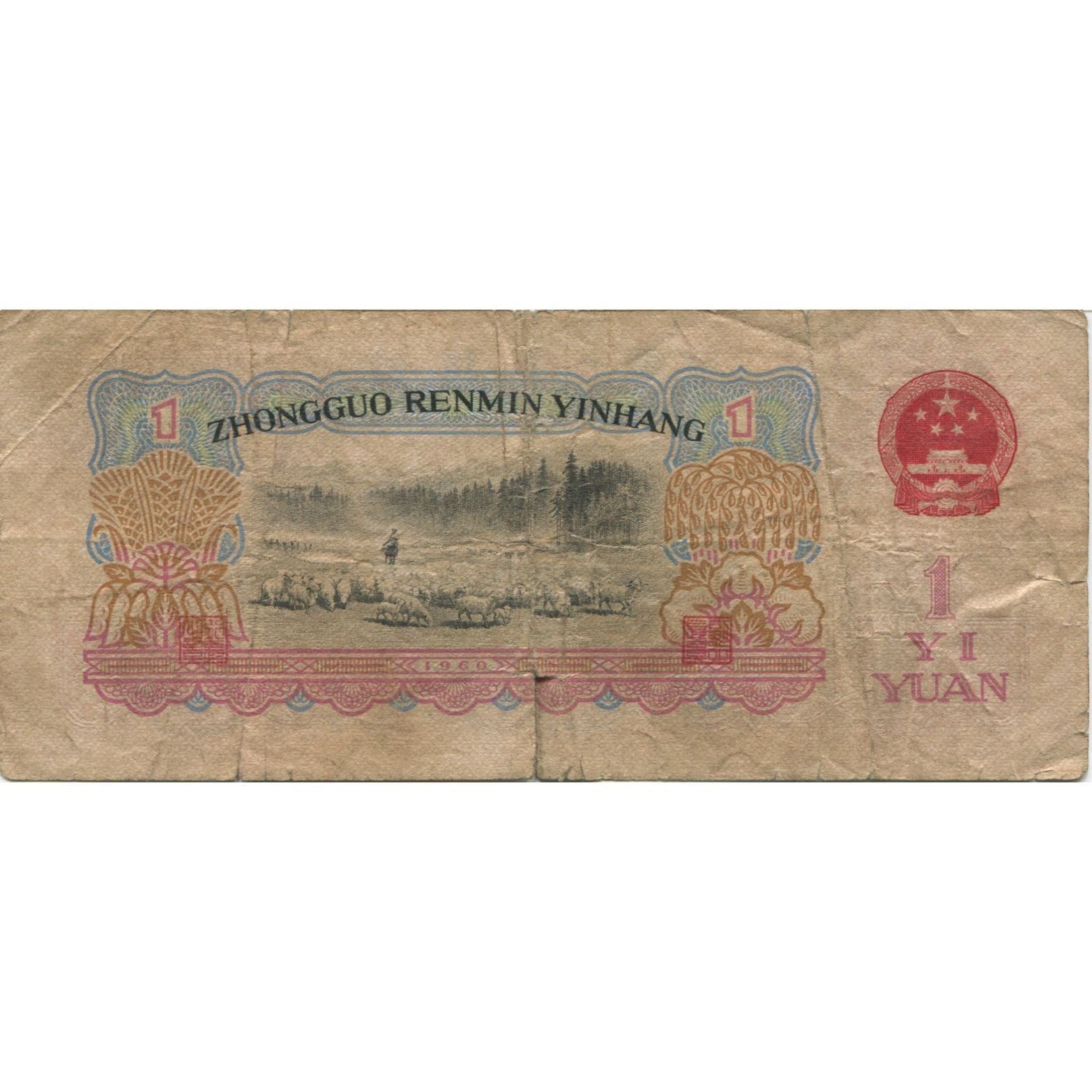 Geldschein, China, 1 Yüan, KM:874c, SGE
