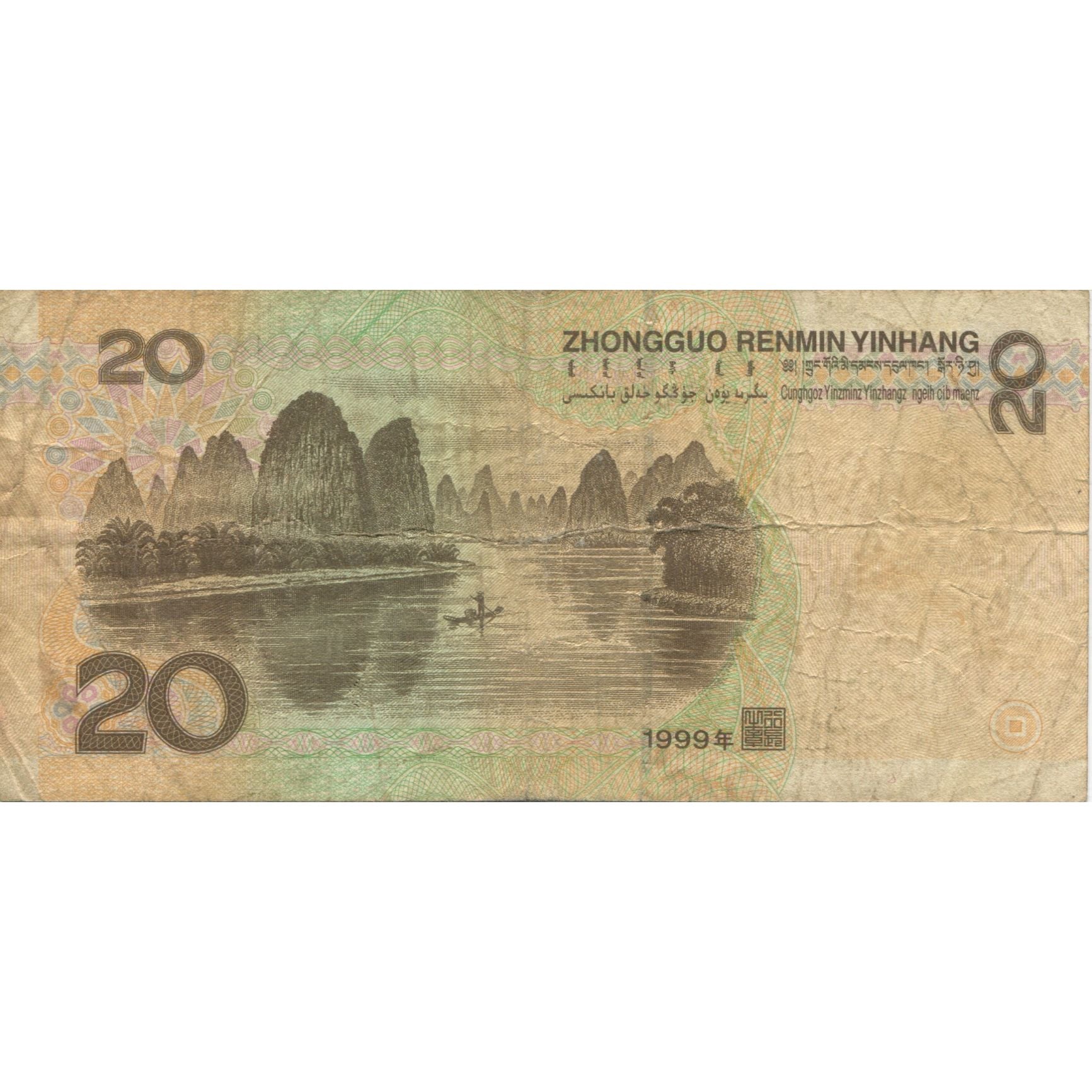 Banconote, Cina, 20 Yuan, 1999, KM:899, MB