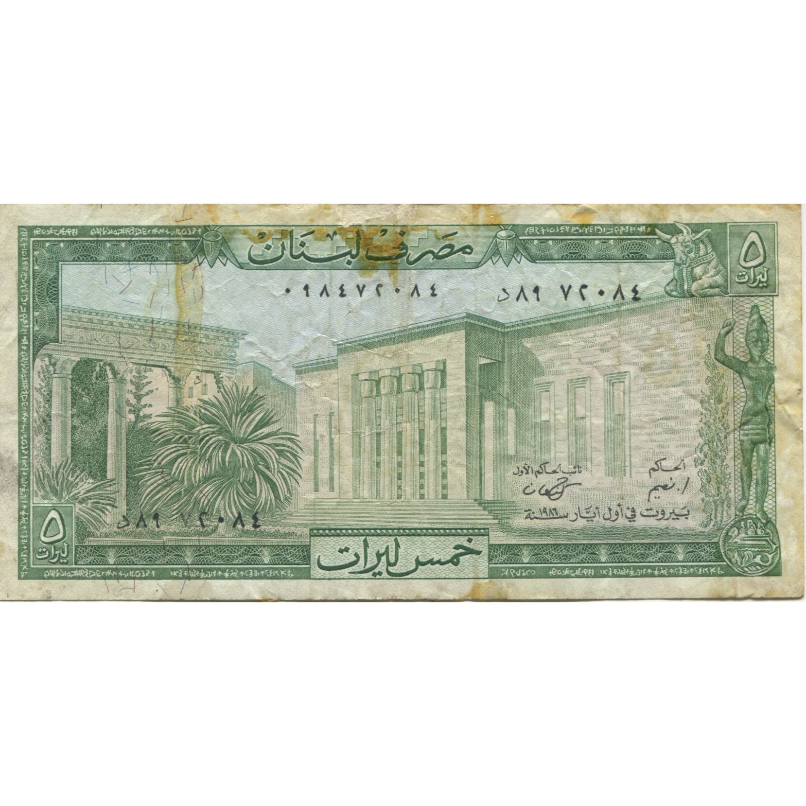 Banknote, Lebanon, 5 Livres, 1986, KM:62d, VF(20-25)