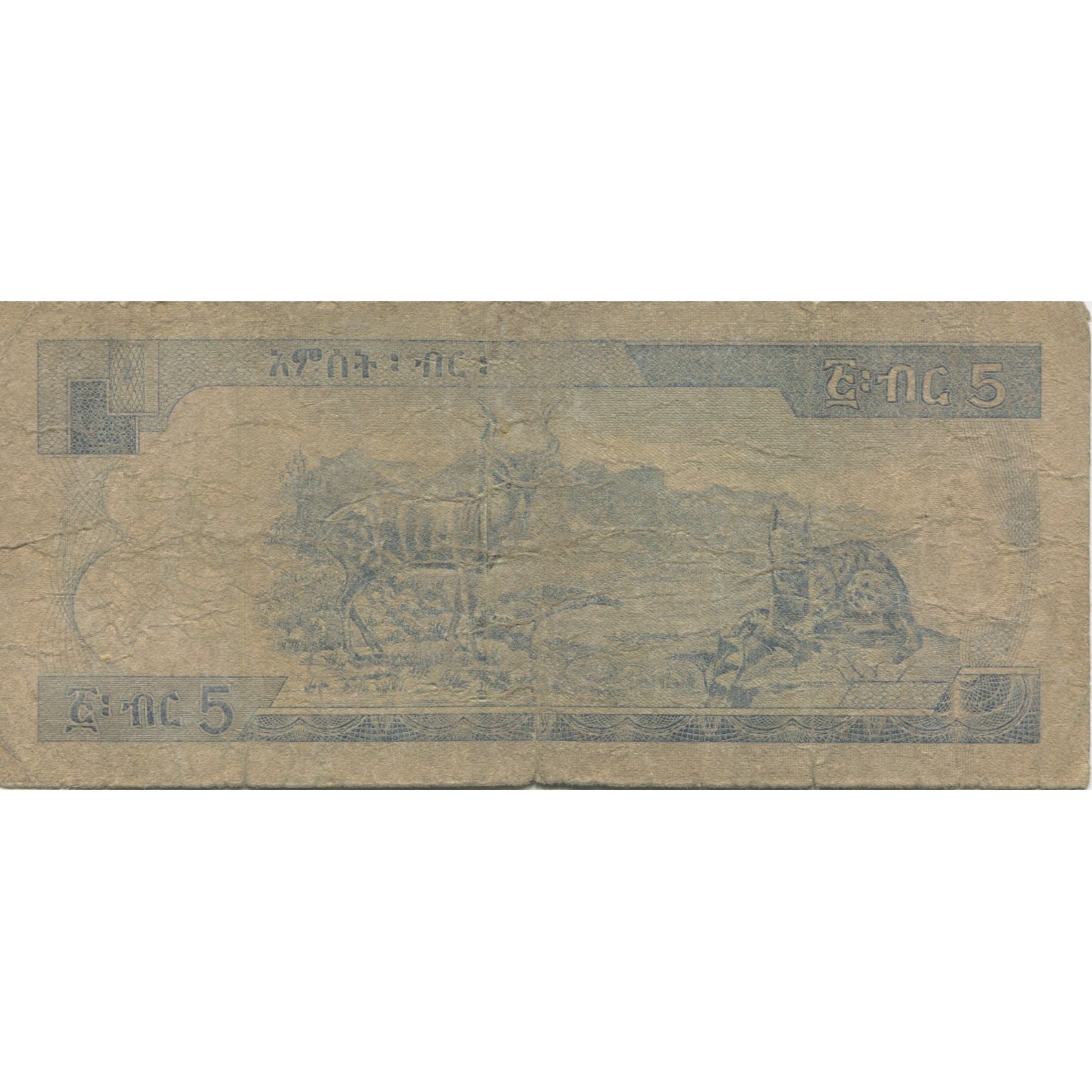 Billet, Éthiopie, 5 Birr, KM:47b, AB