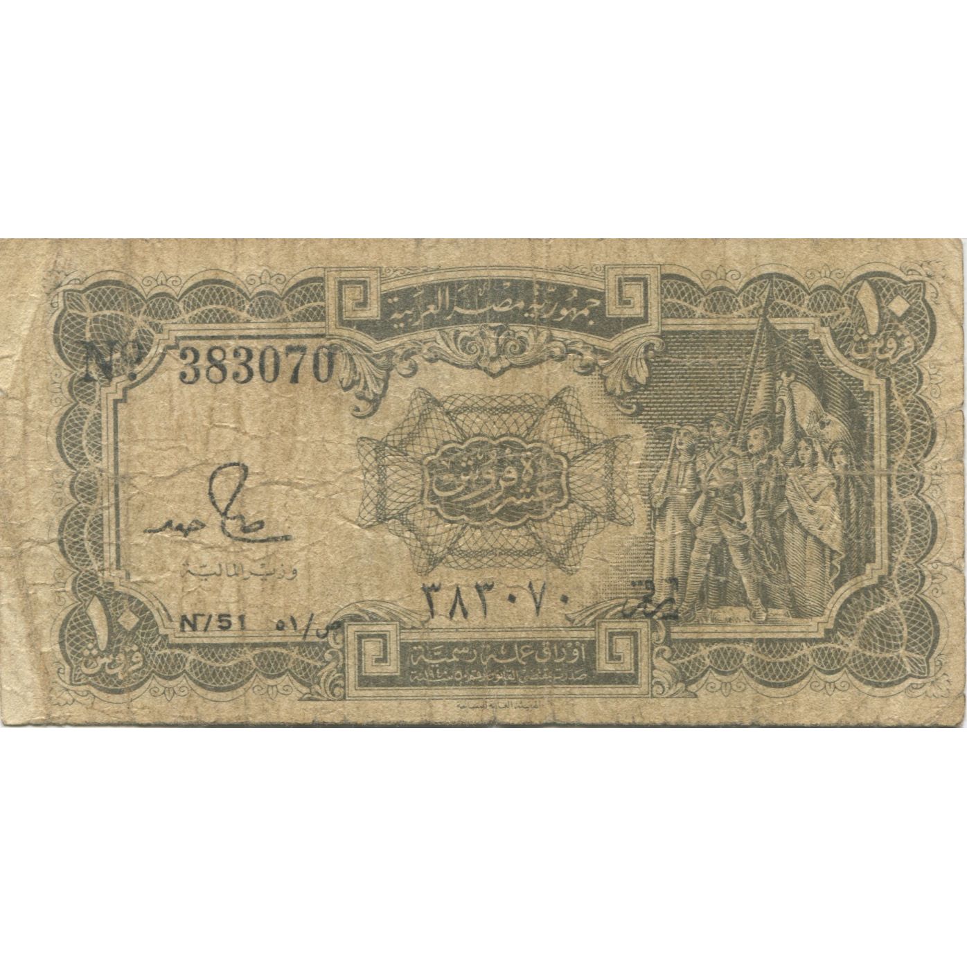 Banknote, Egypt, 10 Piastres, L.1940, KM:184a, VG(8-10)