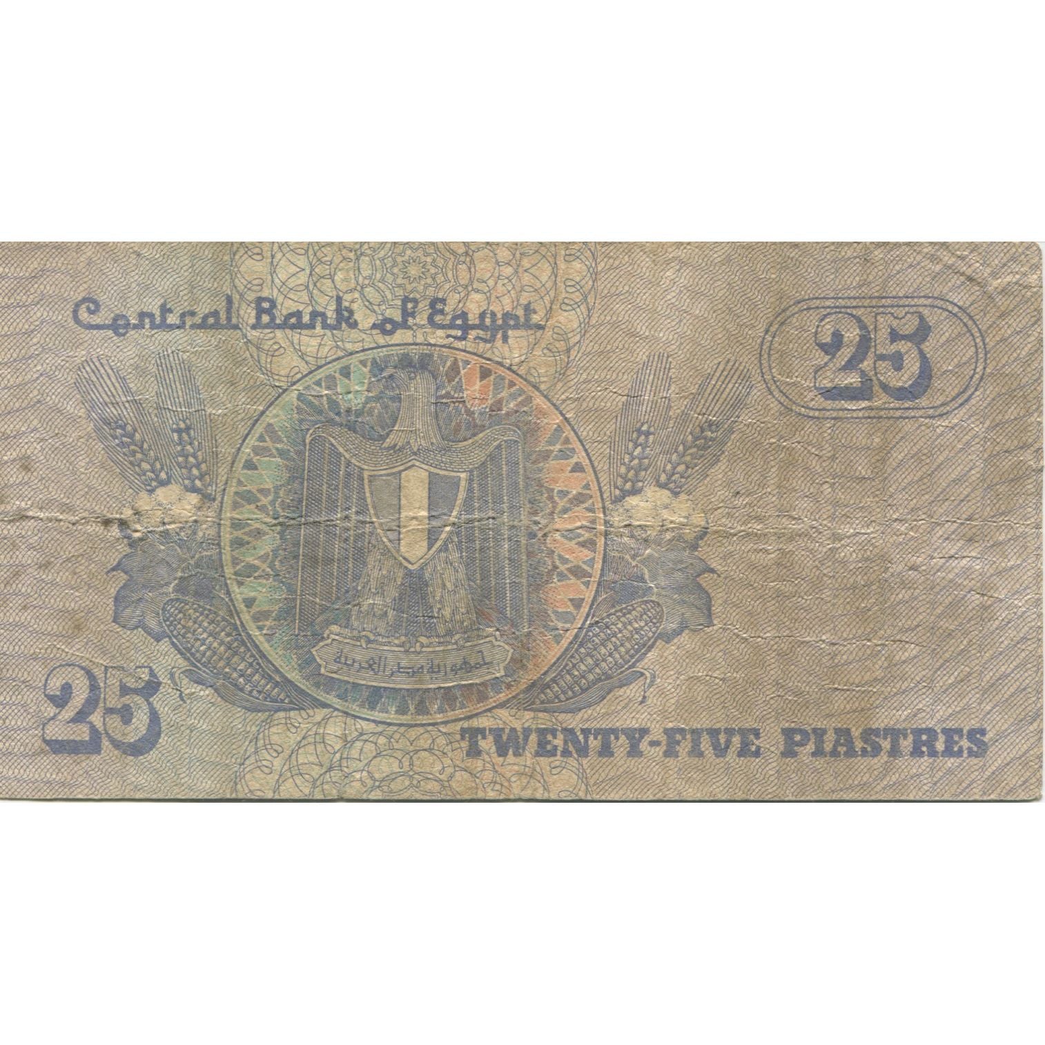 Banknote, Egypt, 25 Piastres, undated (1985-2007), KM:57b, VF(20-25)