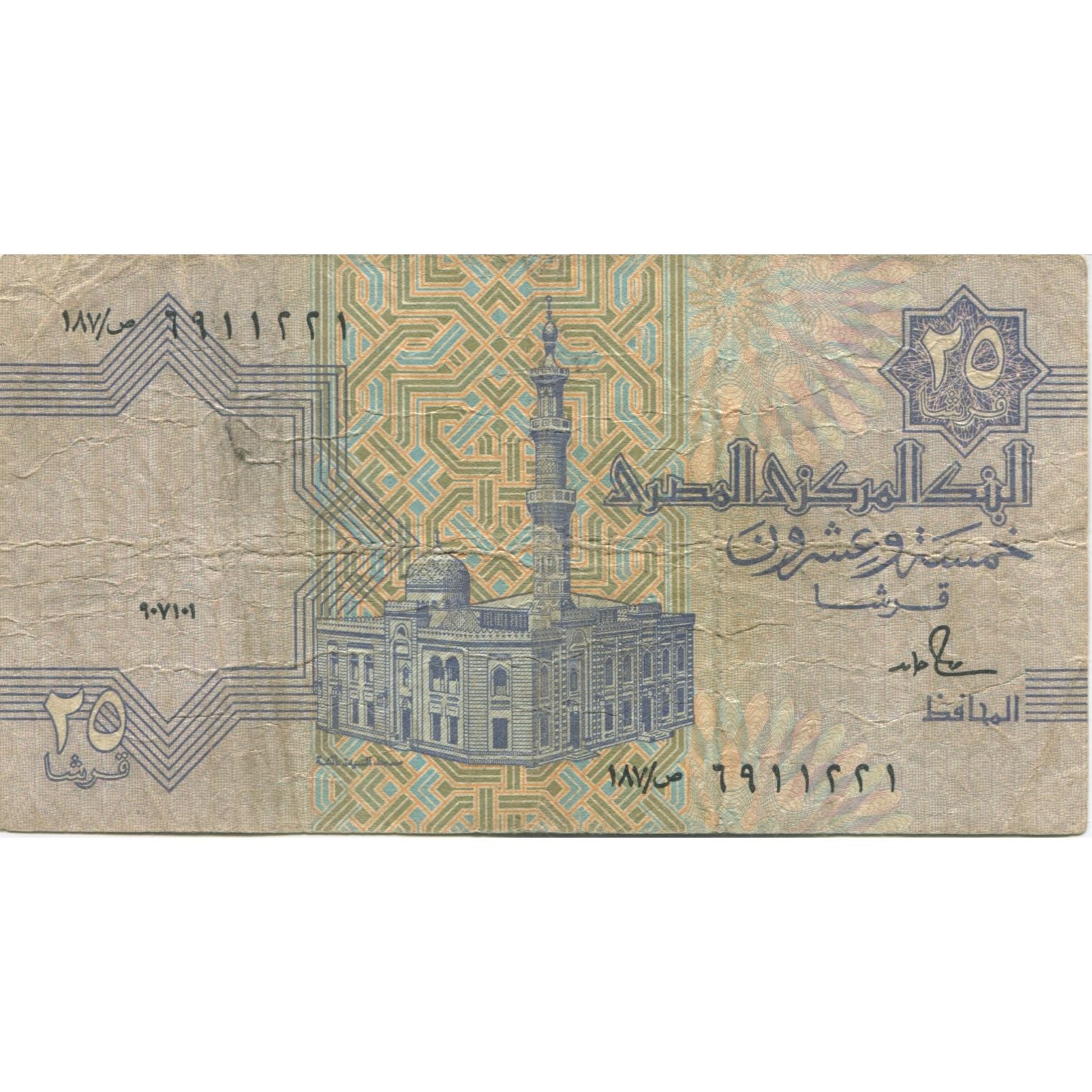 Banknote, Egypt, 25 Piastres, undated (1985-2007), KM:57b, VF(20-25)