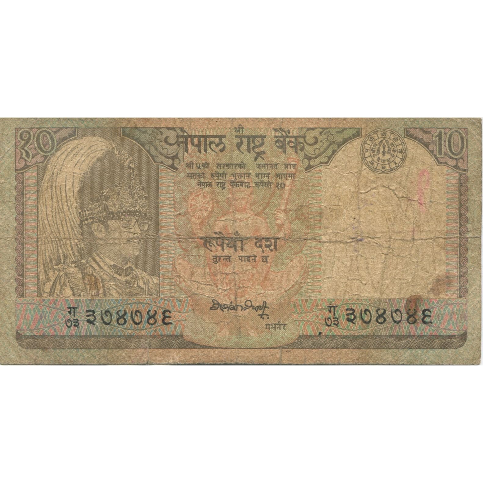 Nota, Nepal, 10 Rupees, Undated (1985-87), KM:31a, VG(8-10)