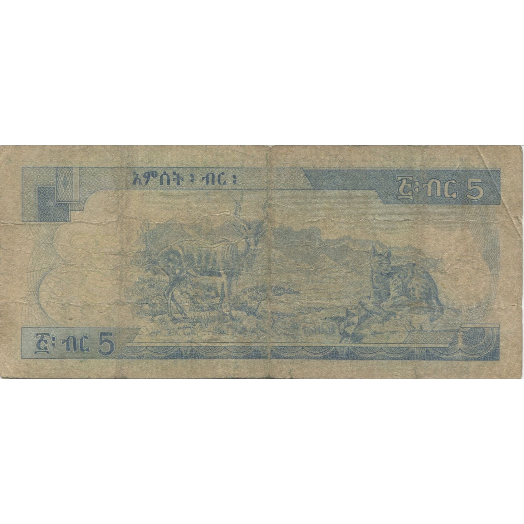 Billet, Éthiopie, 5 Birr, 2003, KM:47c, B