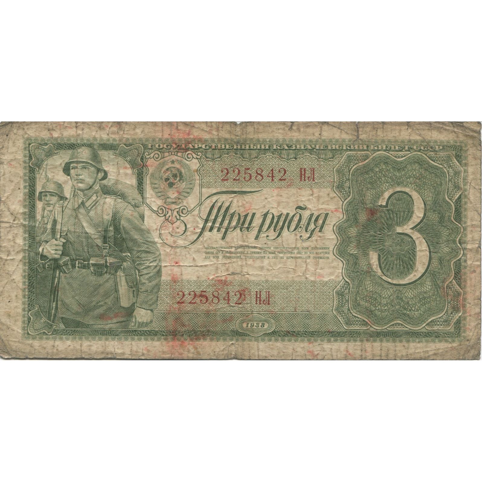 Banknote, Russia, 3 Rubles, 1938, KM:214a, VG(8-10)