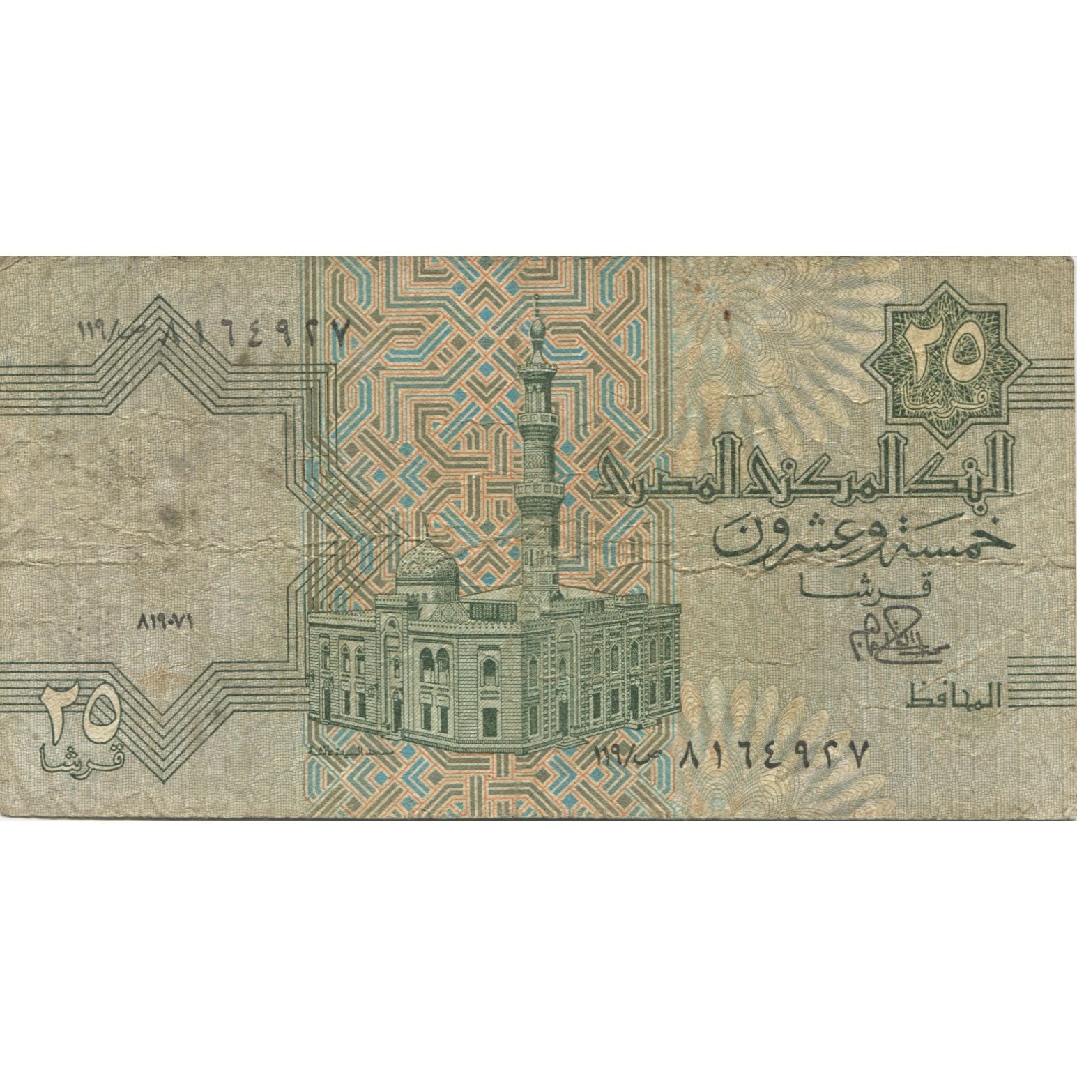 Banknote, Egypt, 25 Piastres, 1981, KM:54, VG(8-10)