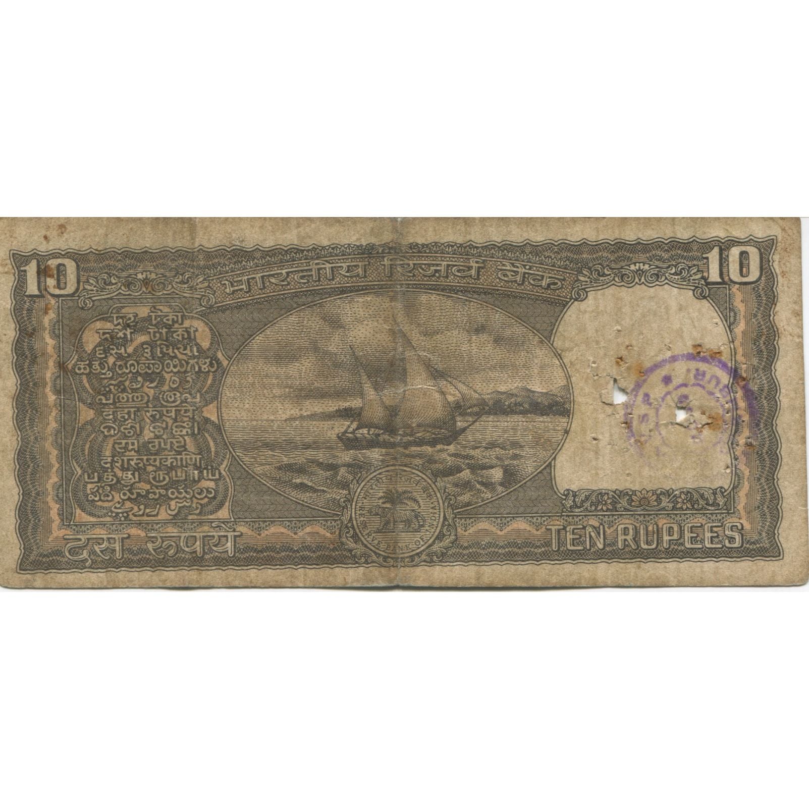 Banknot, India, 10 Rupees, UNDATED (1984), KM:60Ac, VG(8-10)