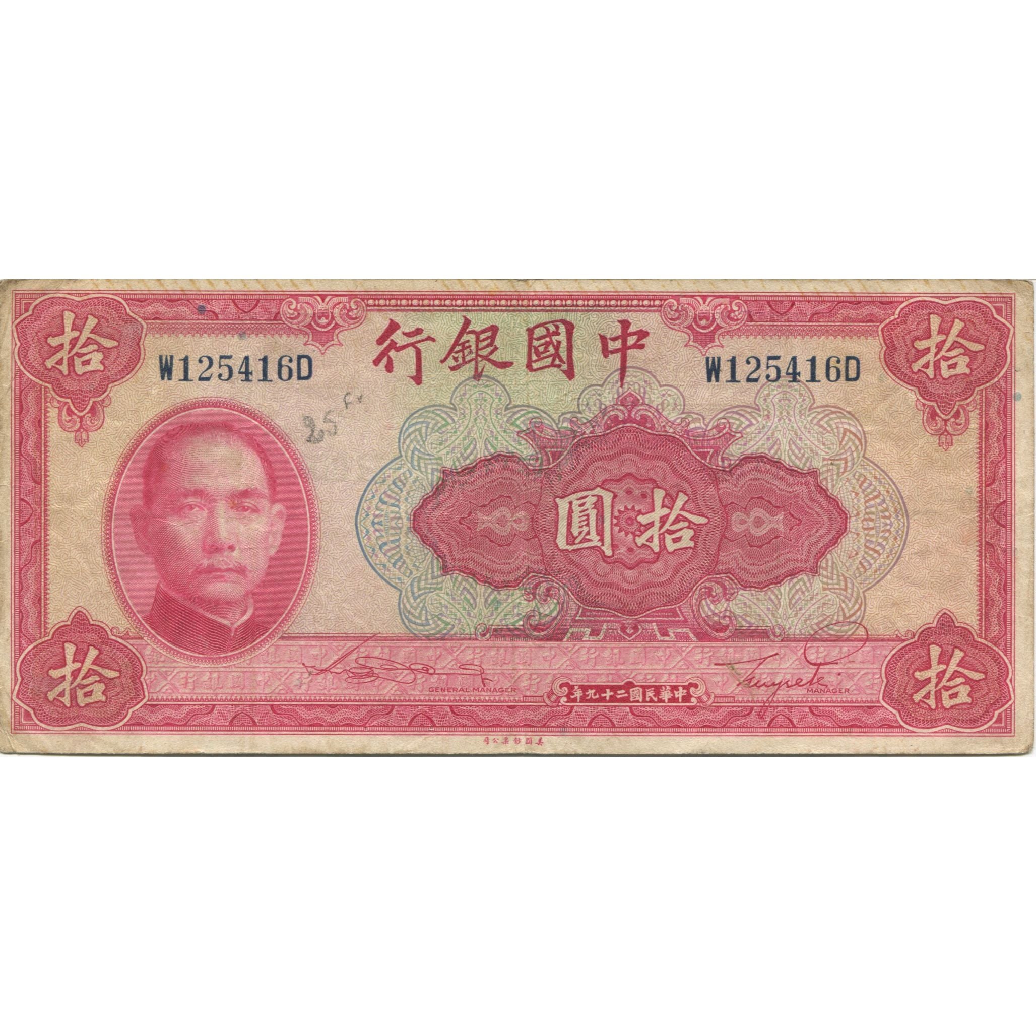 Geldschein, China, 10 Yüan, KM:85a, S