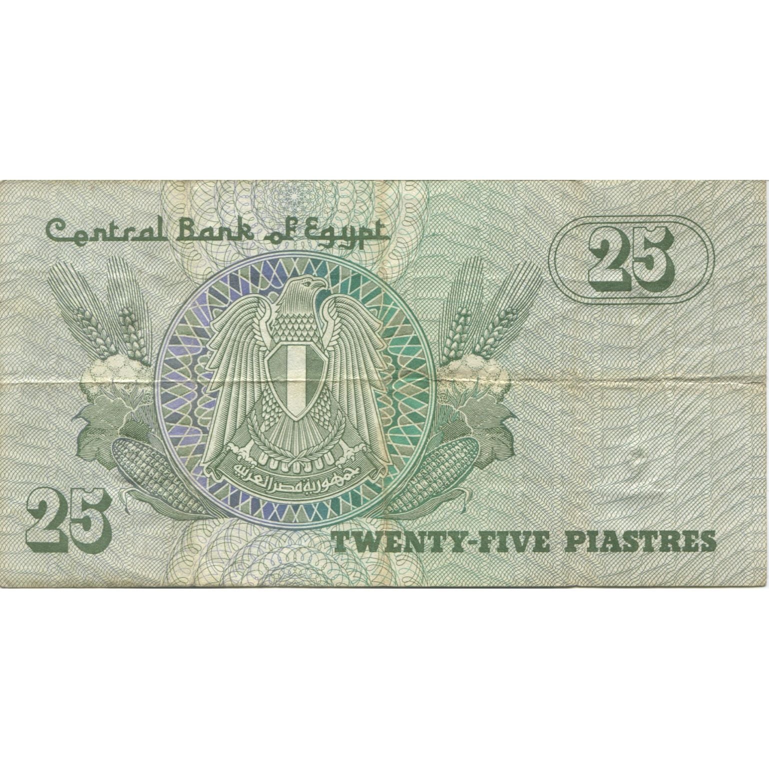 Geldschein, Ägypten, 25 Piastres, 1981, KM:54, S