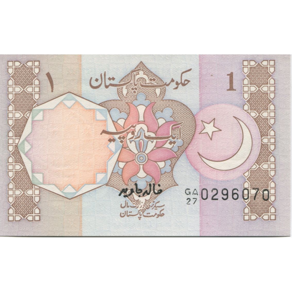 Banconote, Pakistan, 1 Rupee, Undated (1976-84), KM:10b, FDS