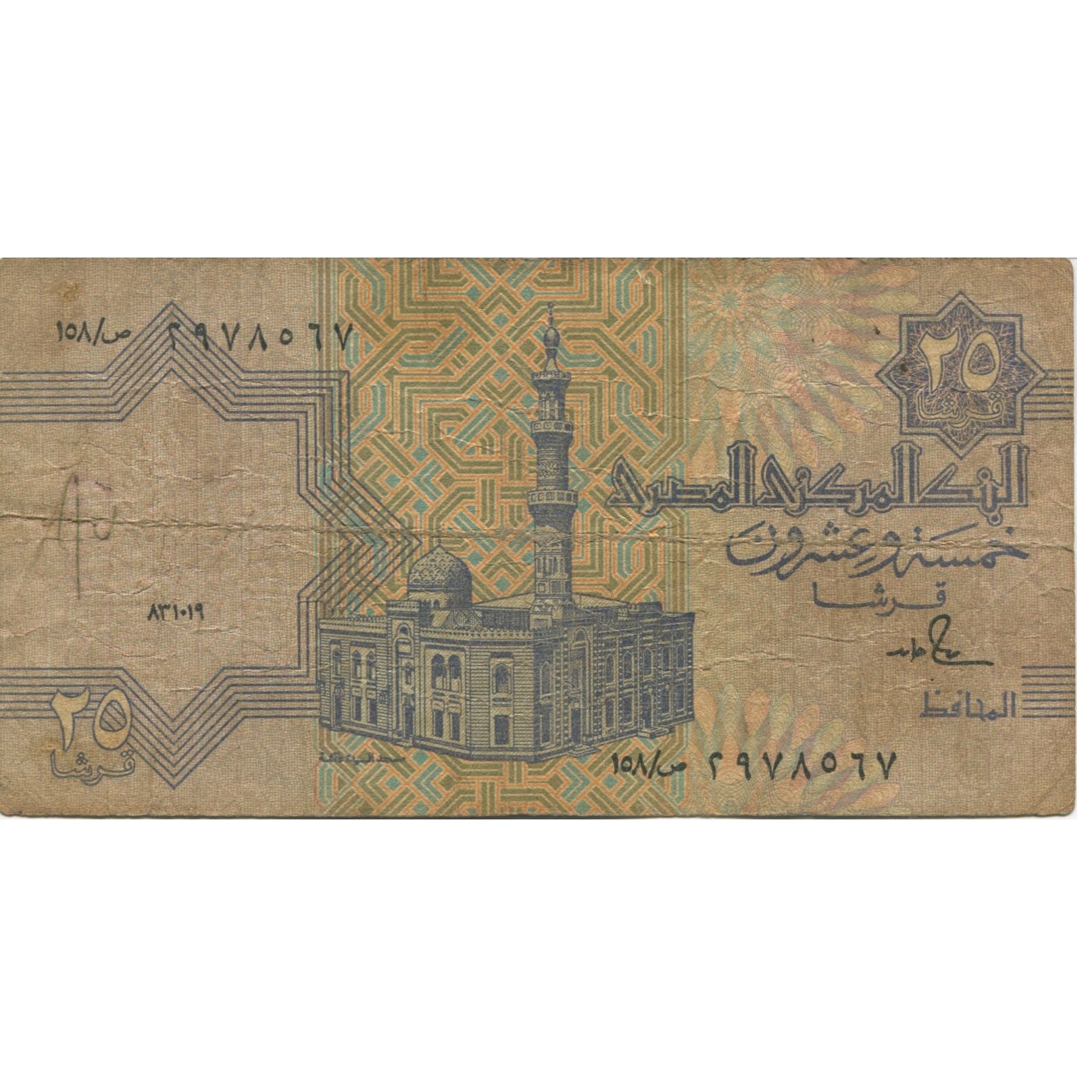 Banknote, Egypt, 25 Piastres, undated (1985-2007), KM:57a, VG(8-10)