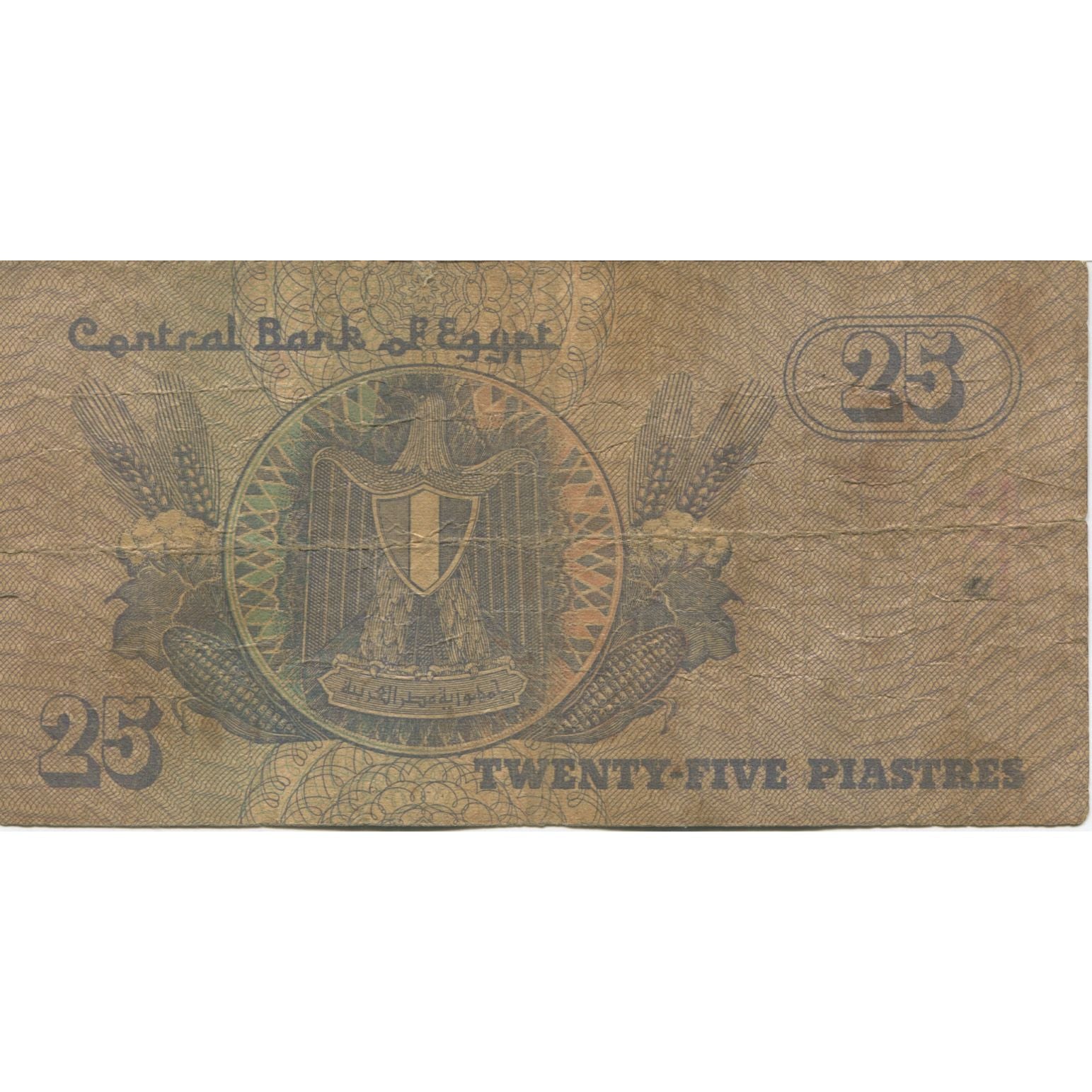 Banknote, Egypt, 25 Piastres, undated (1985-2007), KM:57a, VG(8-10)