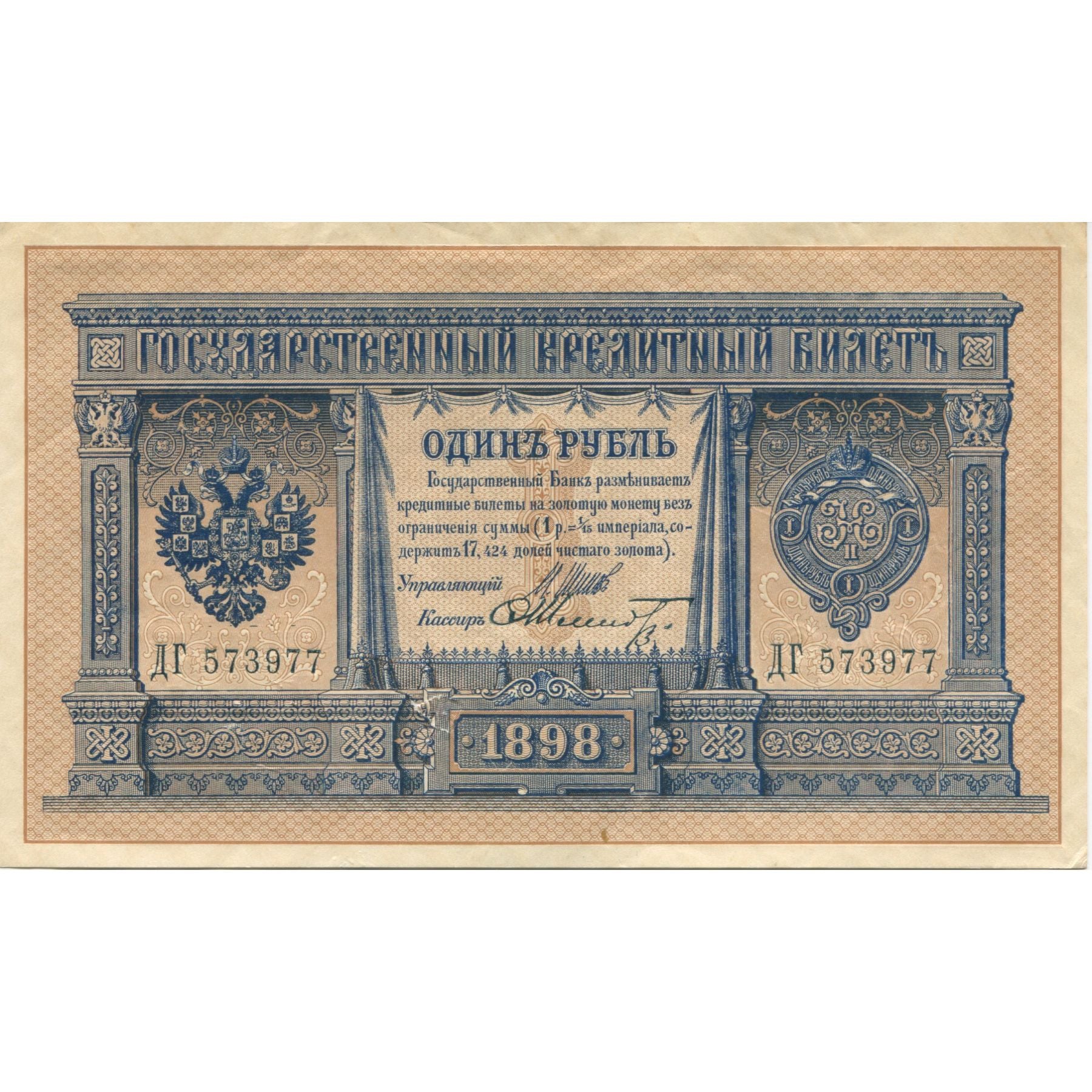 Banknote, Russia, 1 Ruble, 1898, KM:1d, AU(55-58)