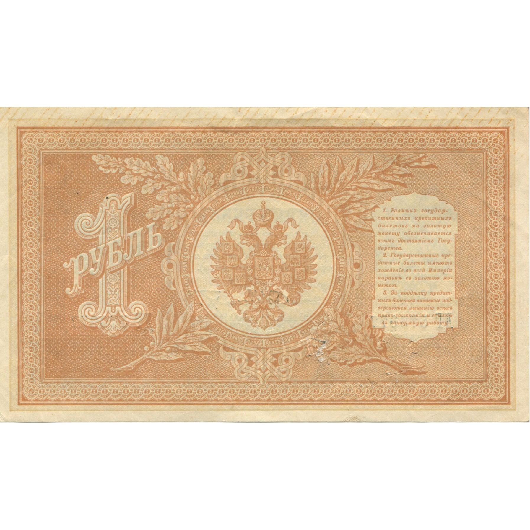 Banknote, Russia, 1 Ruble, 1898, KM:1d, AU(55-58)