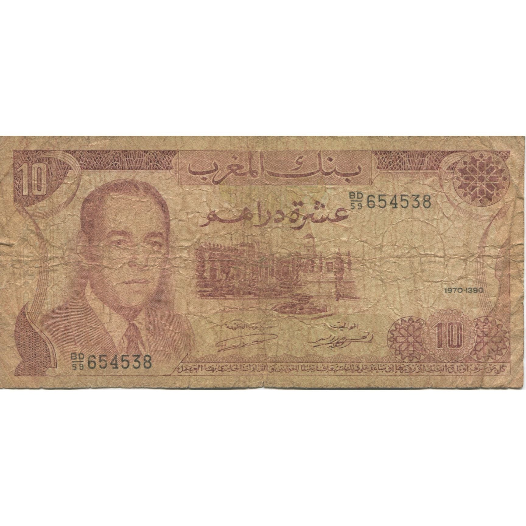 Billete, 10 Dirhams, 1970, Marruecos, KM:57a, MC