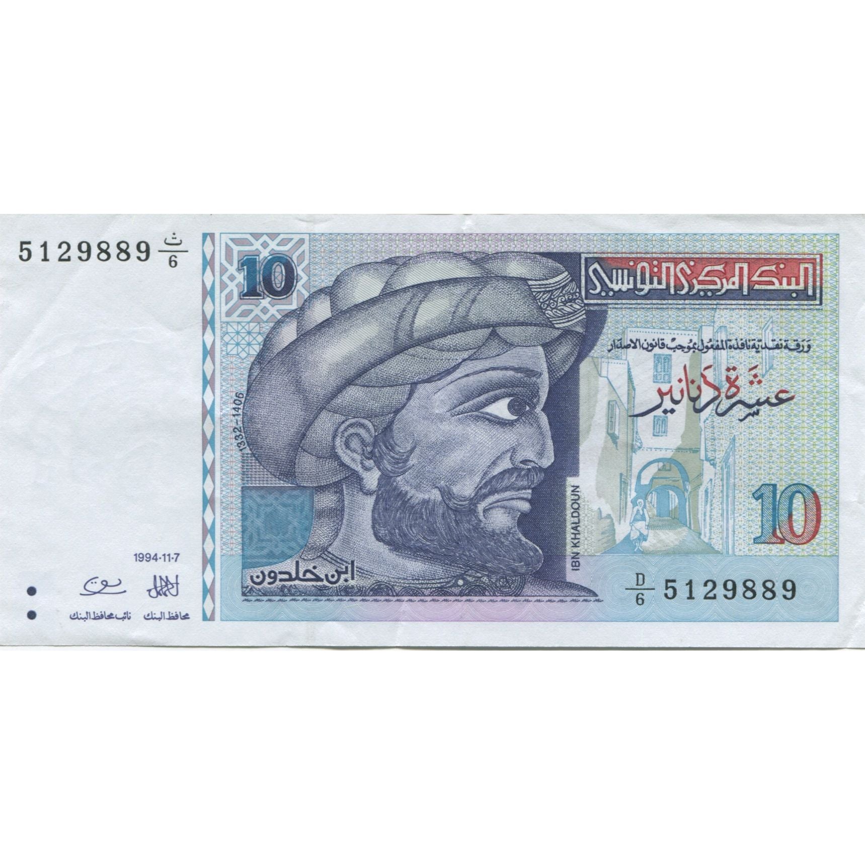 Banknote, Tunisia, 10 Dinars, 1994, 1994-11-07, KM:87, UNC(60-62)