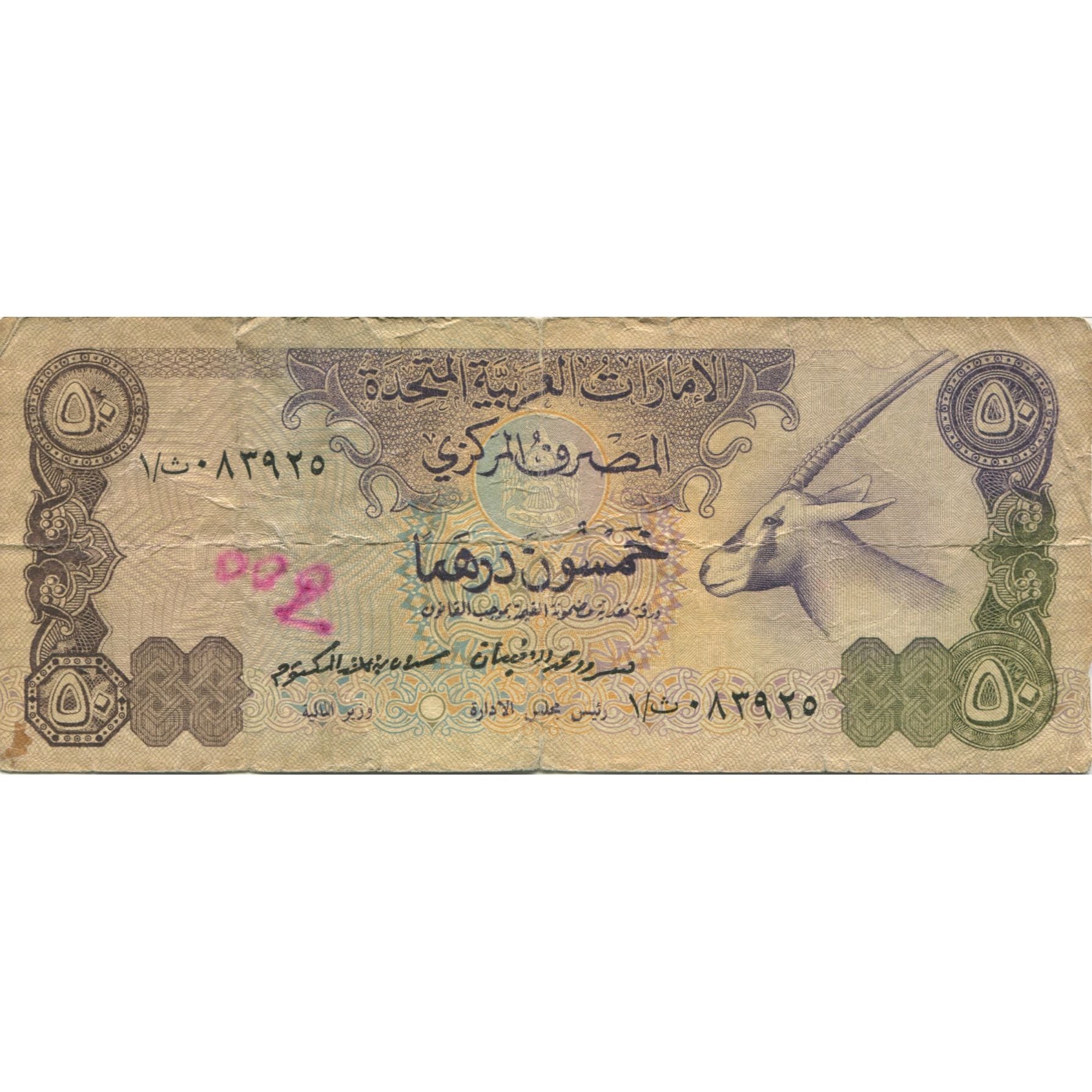 Banknote, United Arab Emirates, 50 Dirhams, 1982, KM:9a, VG(8-10)