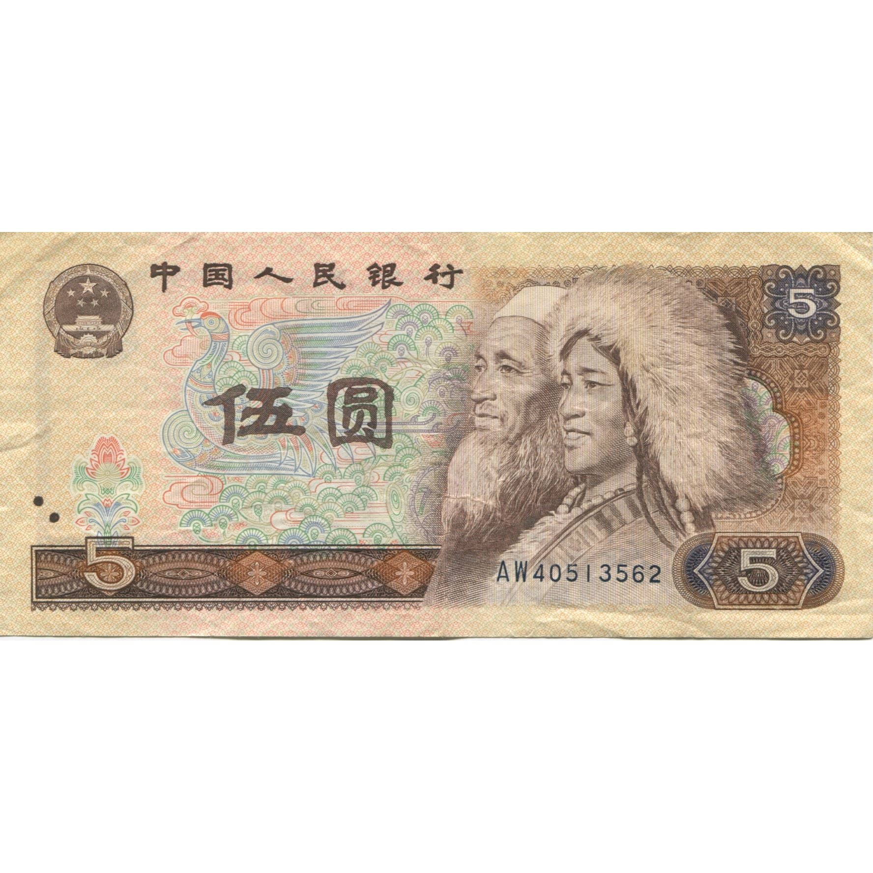 Banknote, China, 5 Yüan, KM:886a, VF(20-25)