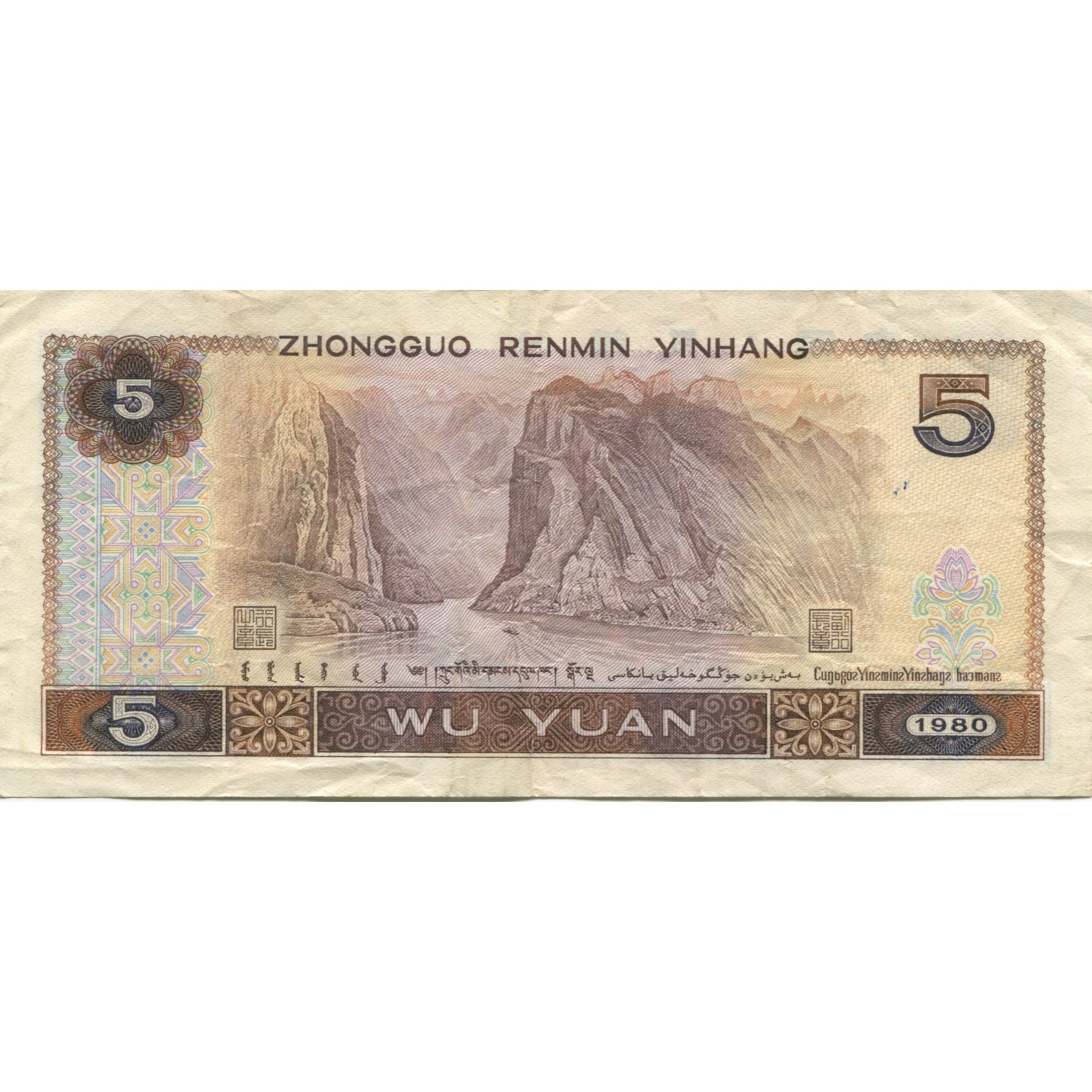 Banknote, China, 5 Yüan, KM:886a, VF(20-25)