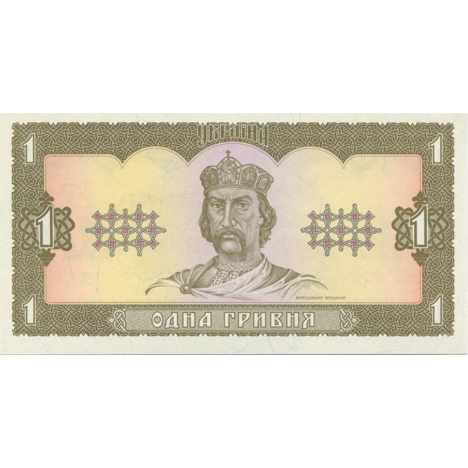 Banknote, Ukraine, 1 Hryvnia, 1992, KM:103a, UNC(65-70)