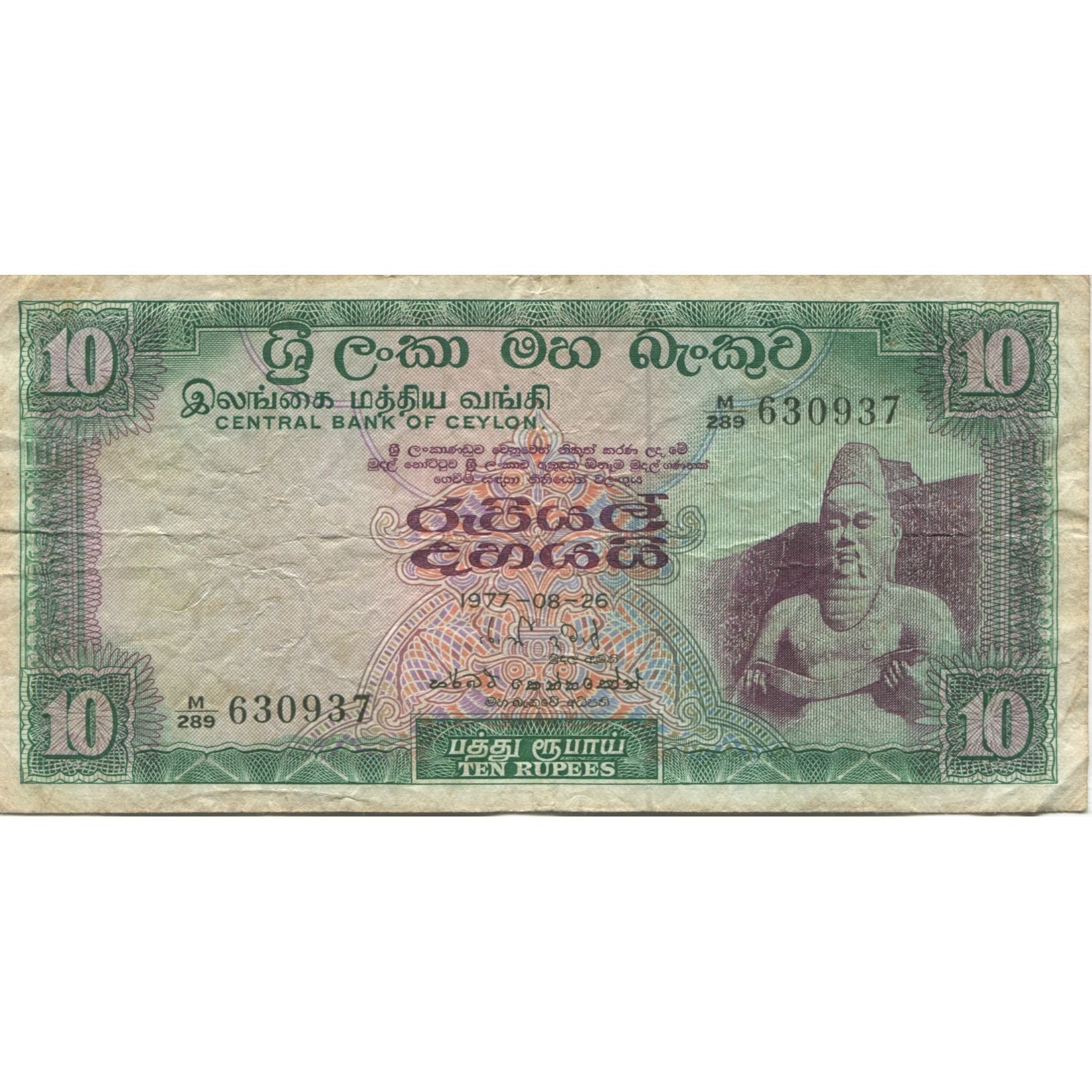 Banknote, Ceylon, 10 Rupees, 1977, 1977-08-26, KM:74c, AG(1-3)