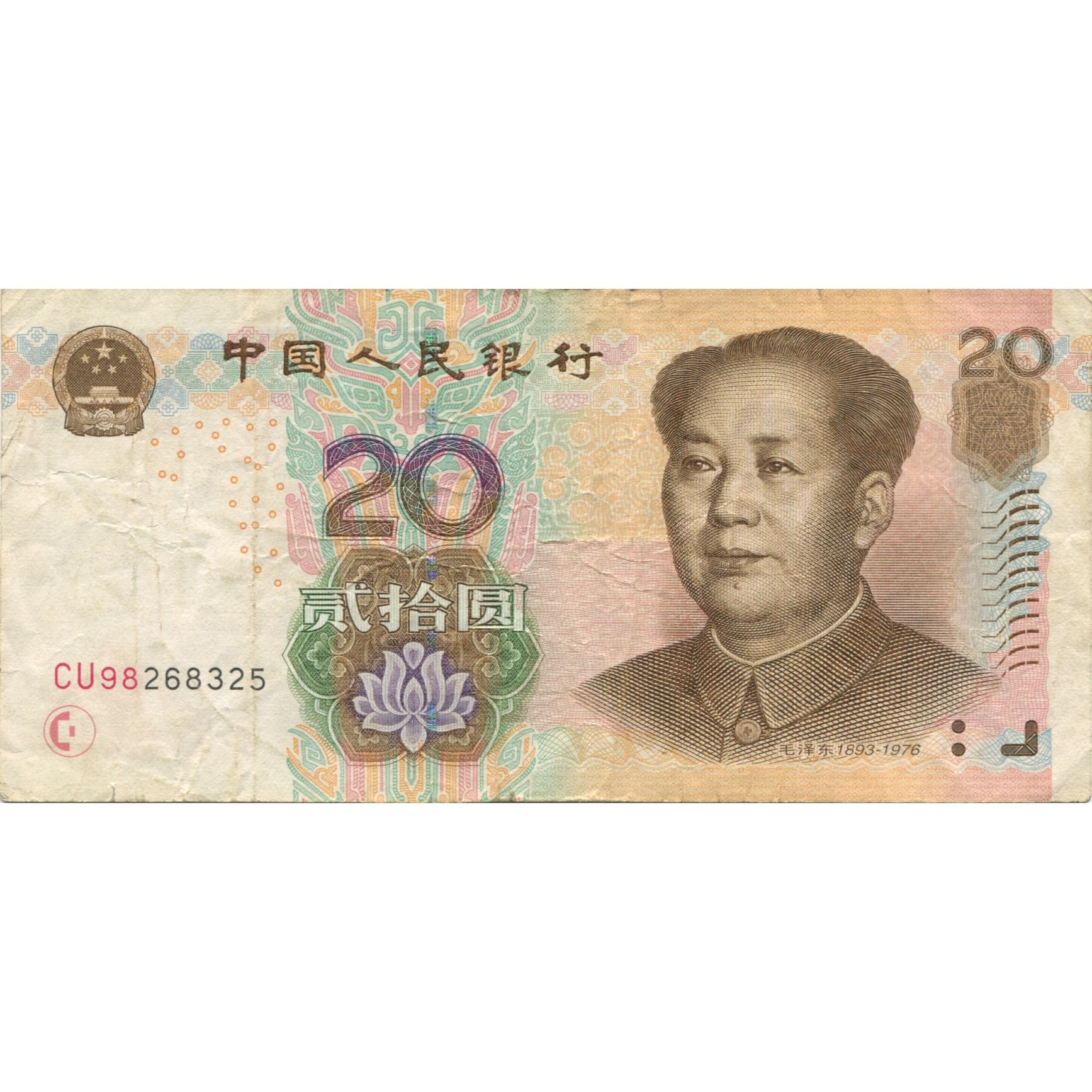 Billete, 20 Yuan, 2005, China, KM:905, BC+