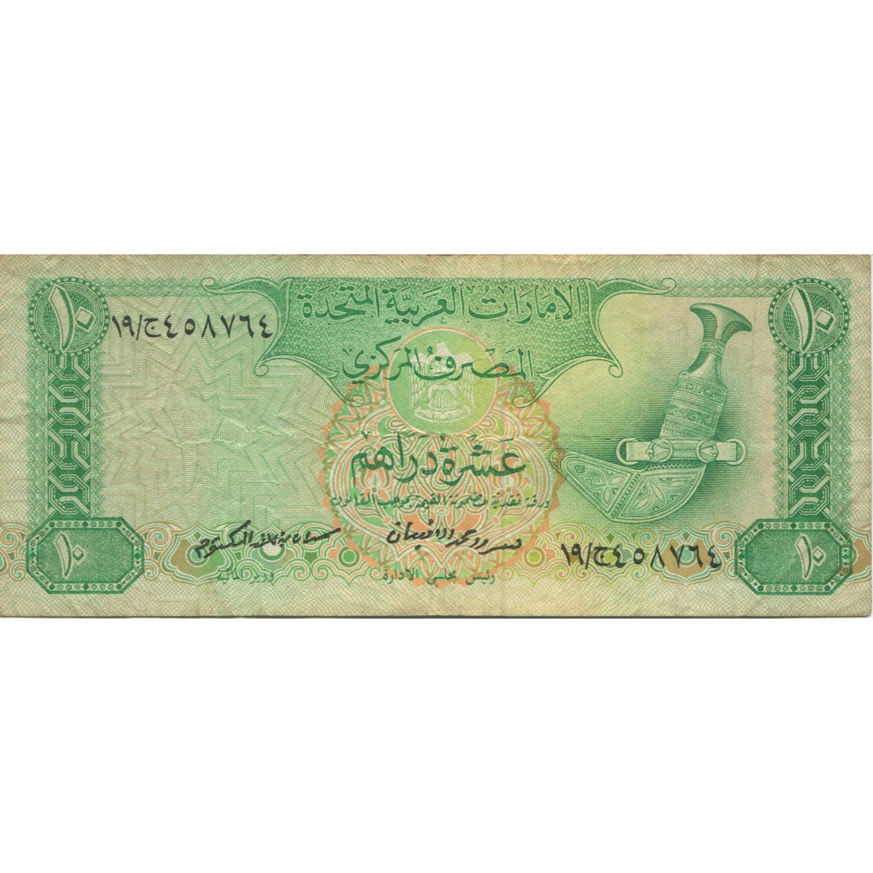 Geldschein, United Arab Emirates, 10 Dirhams, Undated (1982), Undated (1982)