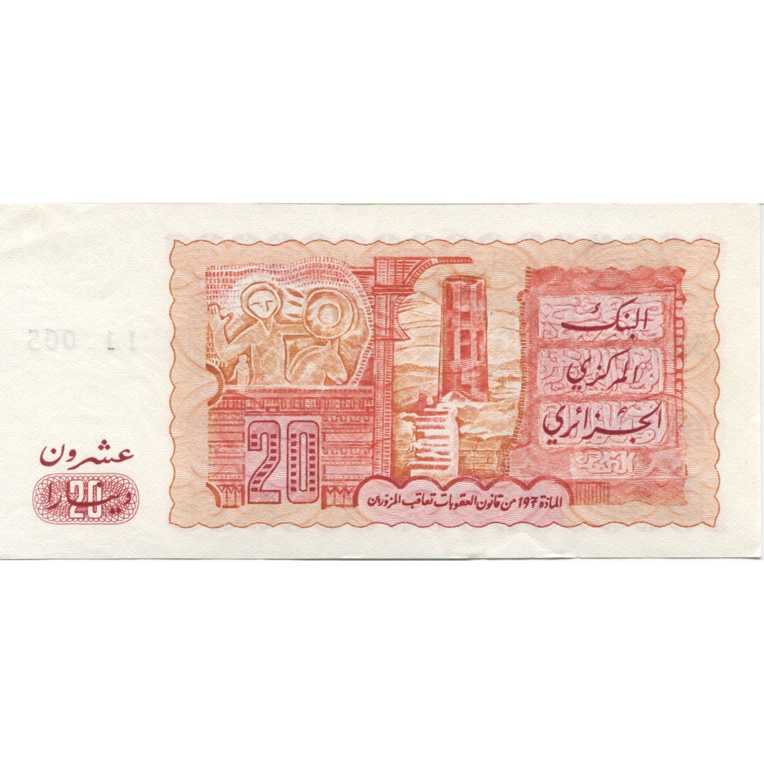 Banconote, Algeria, 20 Dinars, 1983, 1983-01-02, KM:133a, FDS
