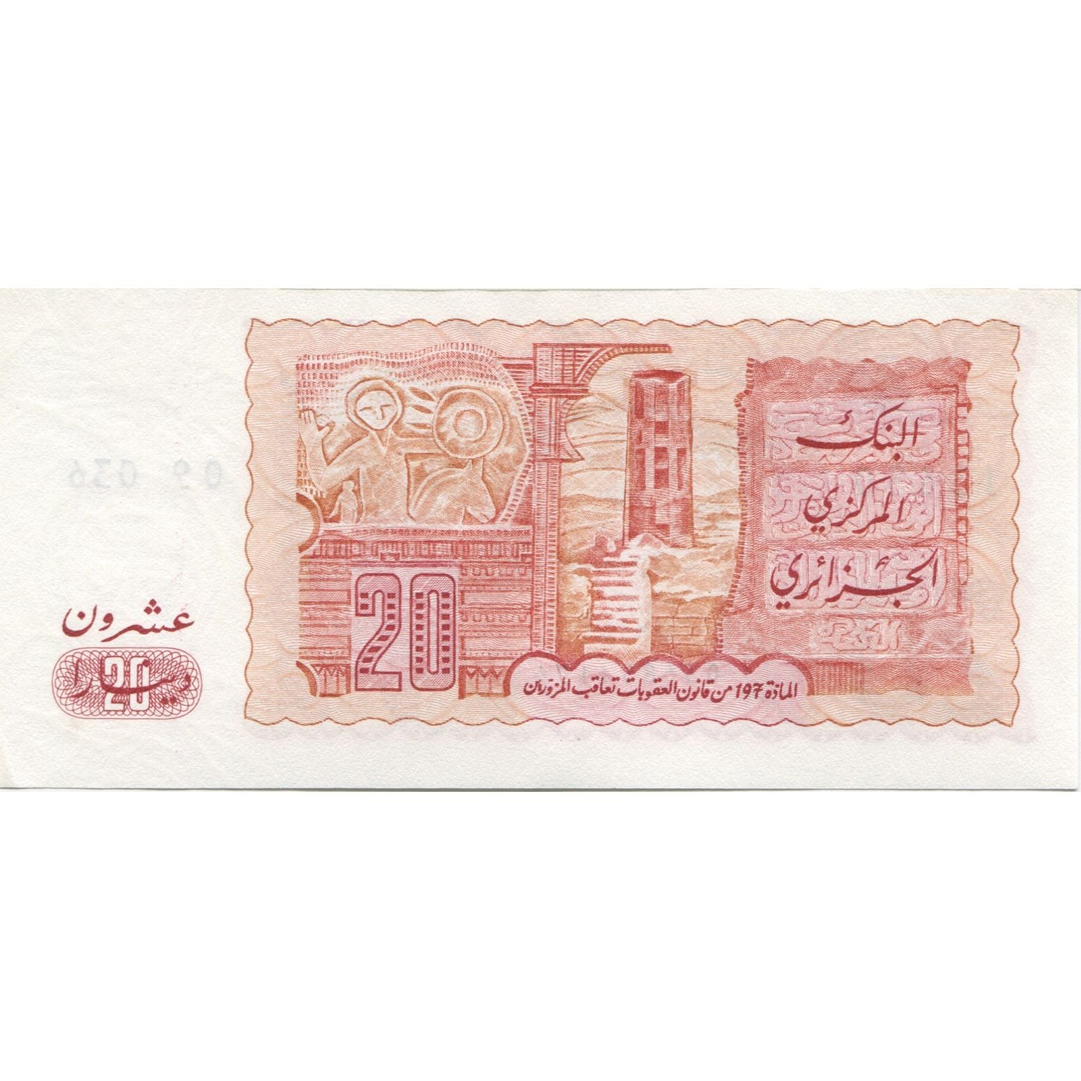 Banconote, Algeria, 20 Dinars, 1983, 1983-01-02, KM:133a, FDS