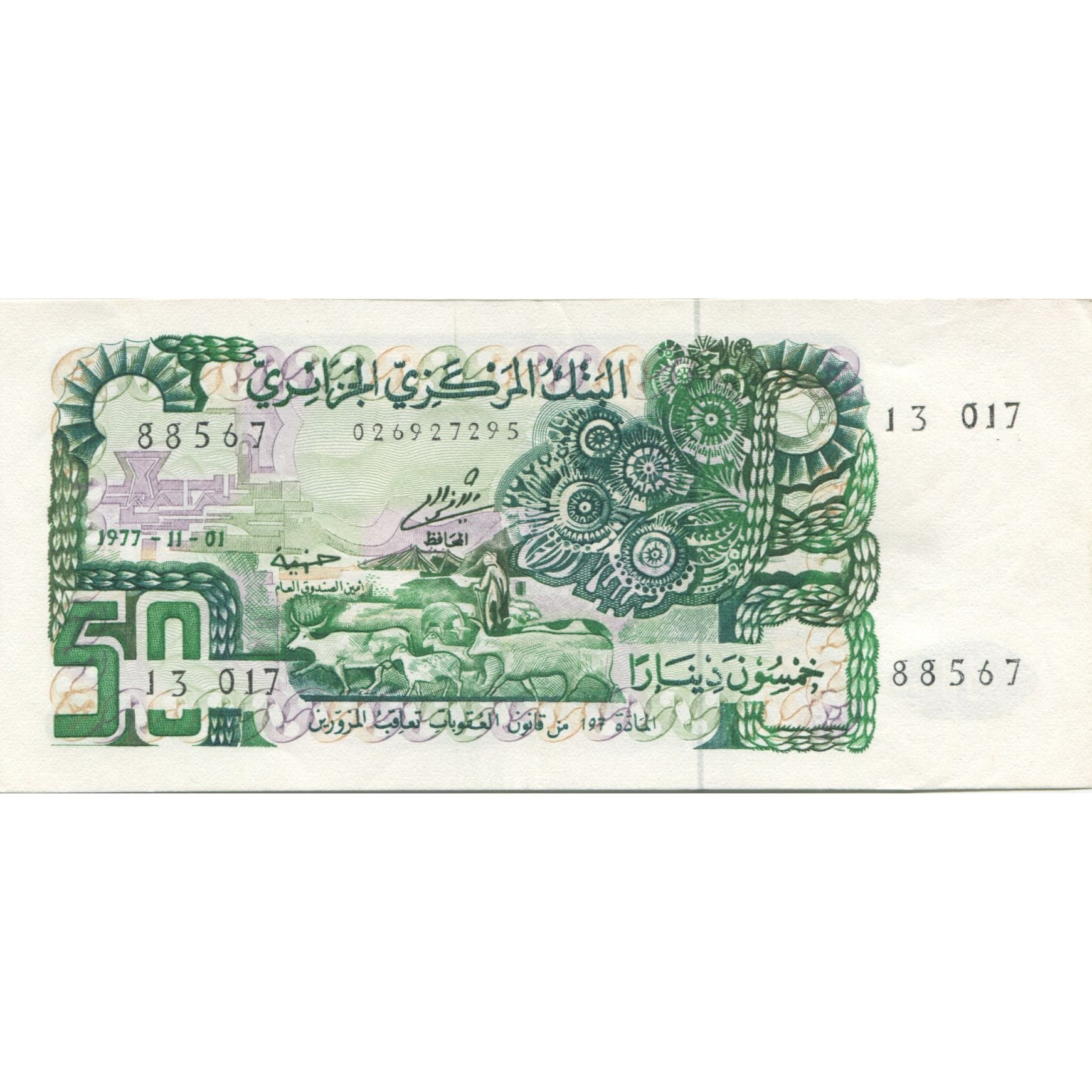 Banknote, Algeria, 50 Dinars, 1977, 1977-11-01, KM:130a, UNC(63)