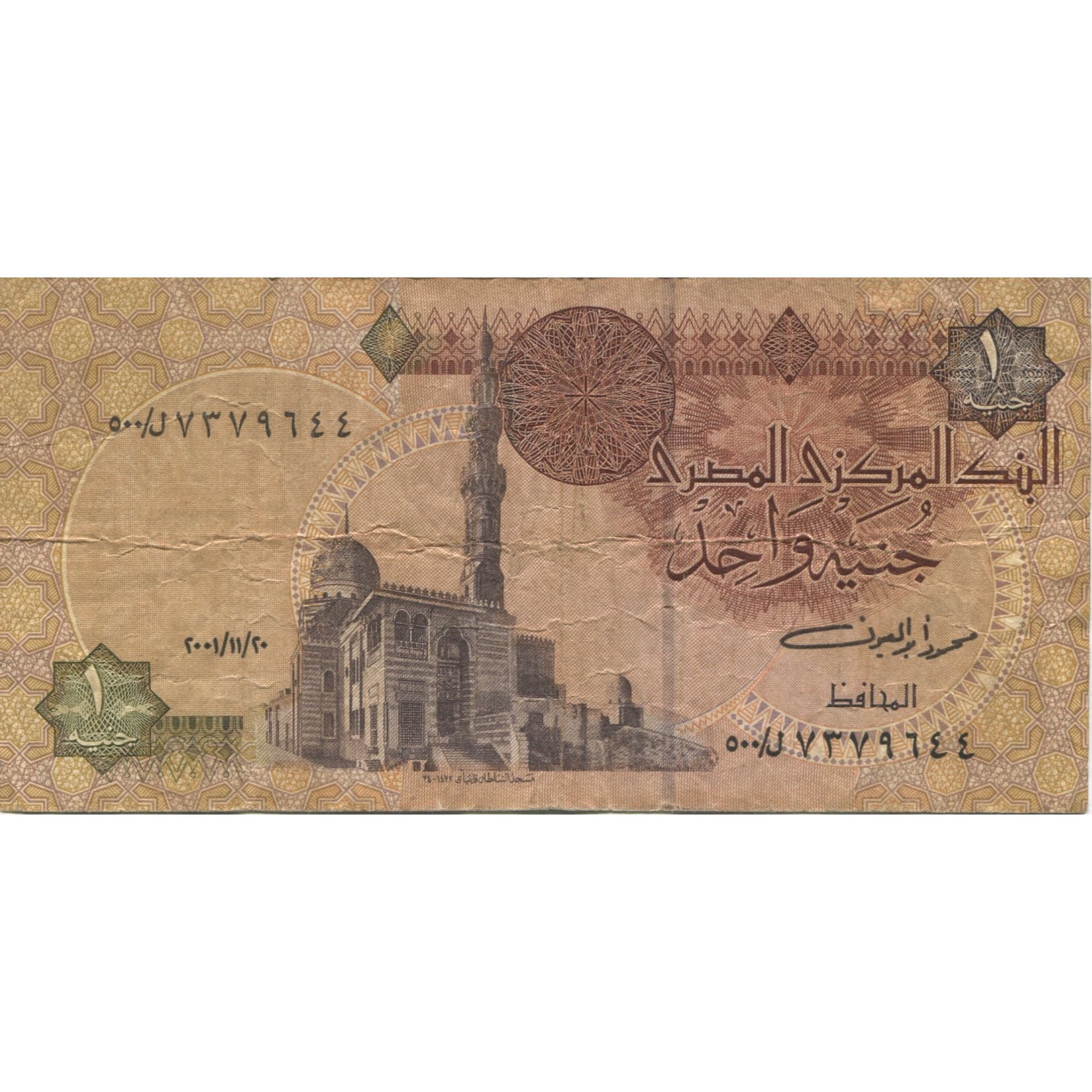 Geldschein, Ägypten, 1 Pound, 2001-2003, KM:50f, S
