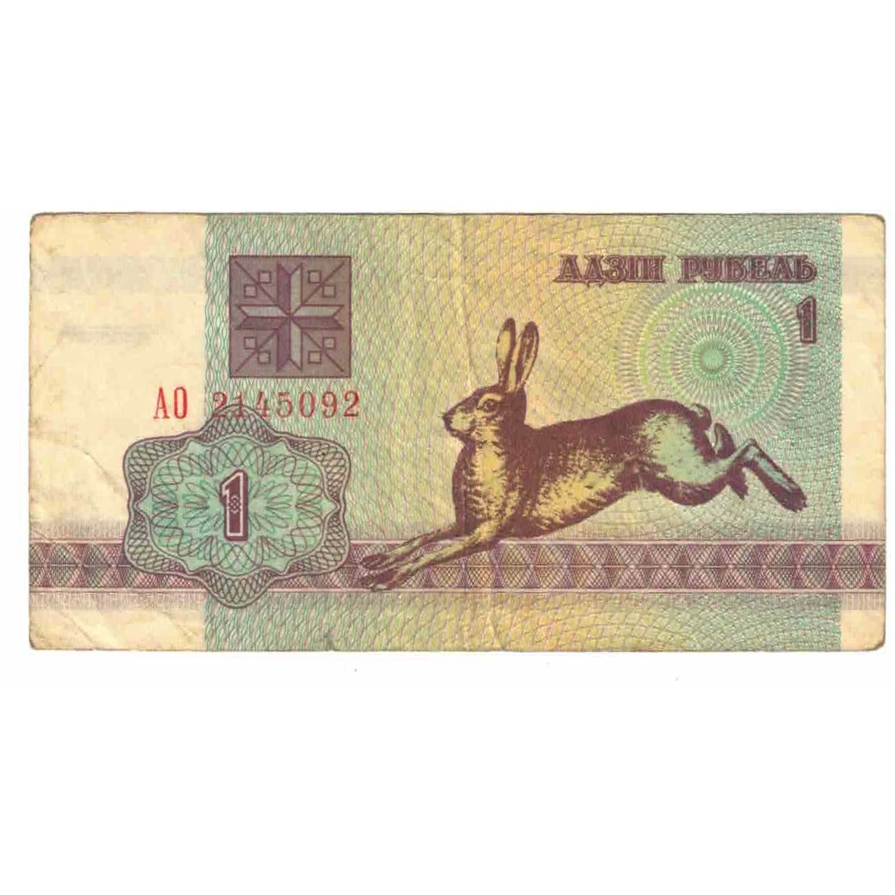 Biljet, Wit Rusland, 1 Ruble, 1992, KM:2, B