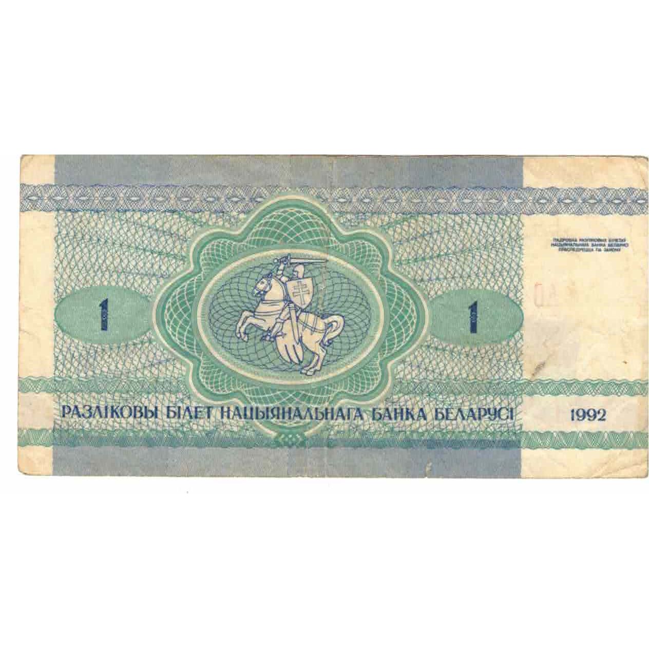 Biljet, Wit Rusland, 1 Ruble, 1992, KM:2, B