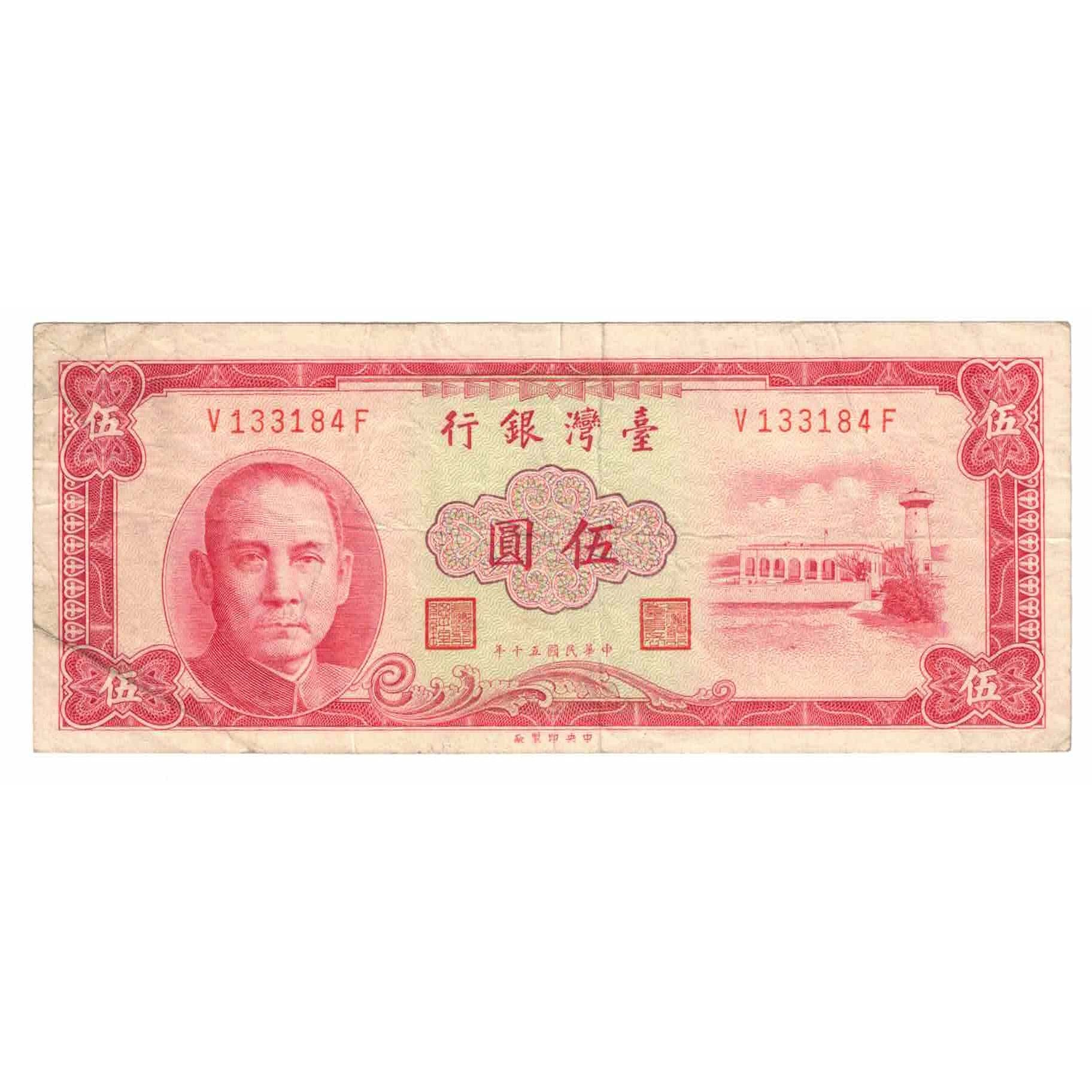 Banconote, Cina, 5 Yüan, KM:1972, BB