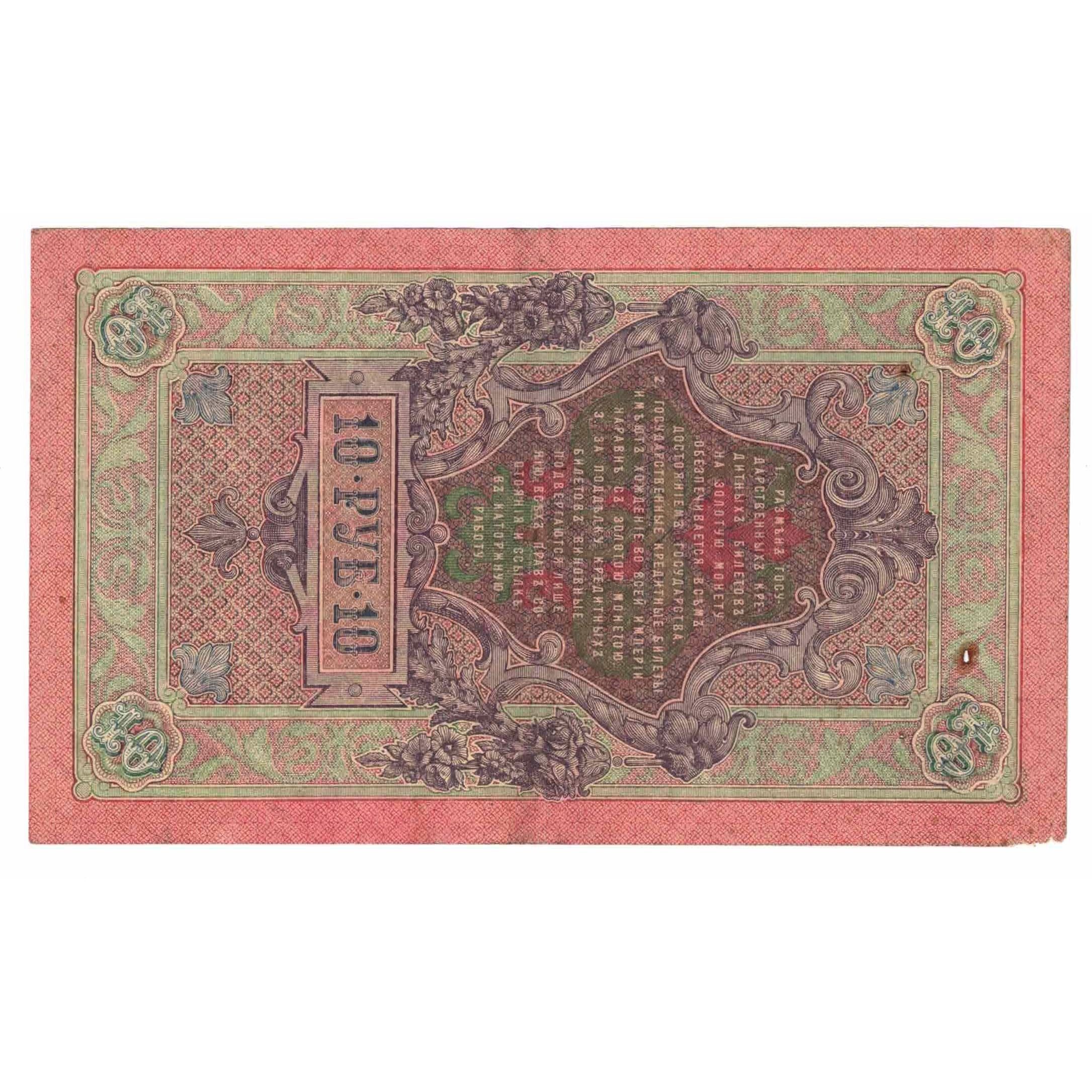 Banconote, Russia, 10 Rubles, 1909, KM:11c, BB