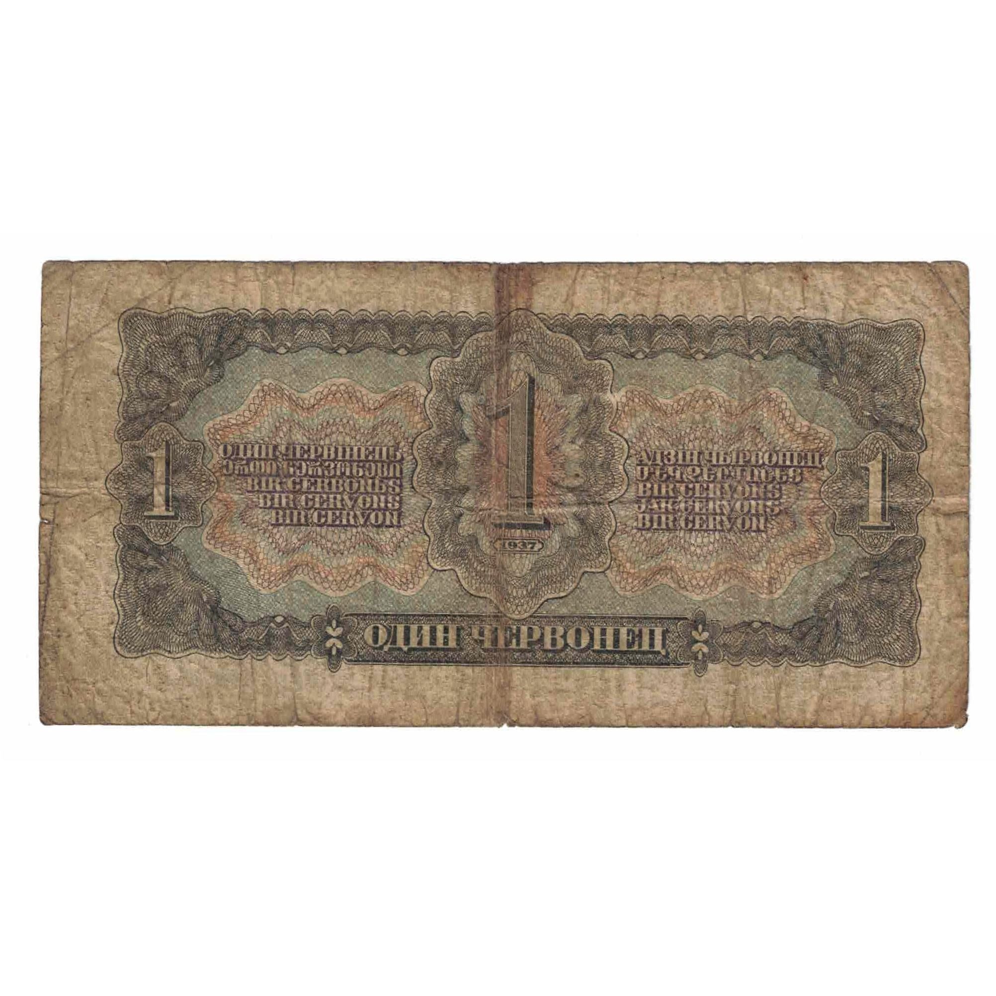 Geldschein, Russland, 1 Chervonetz, 1937, KM:202a, S
