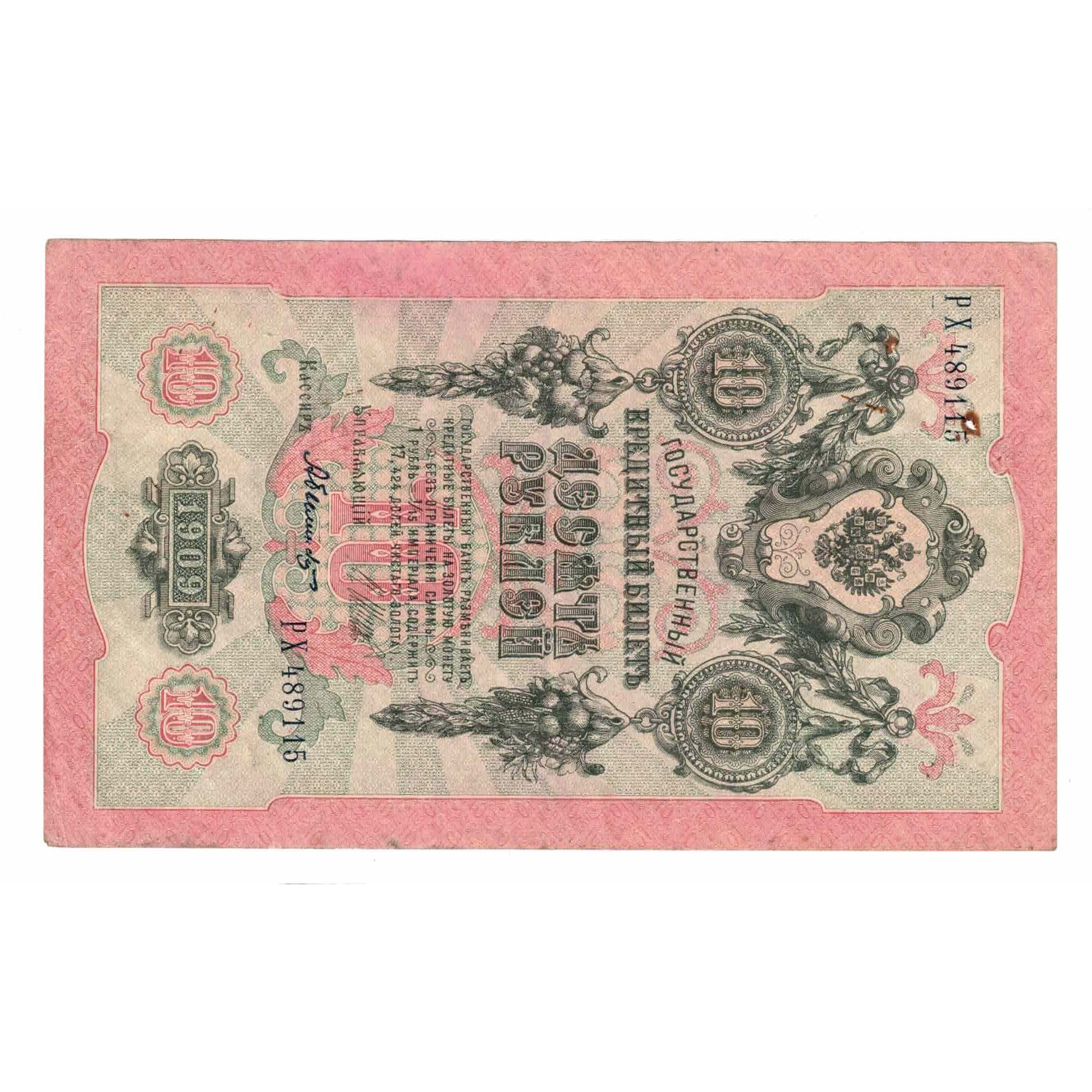 Banknote, Russia, 10 Rubles, 1909, KM:11c, AU(55-58)