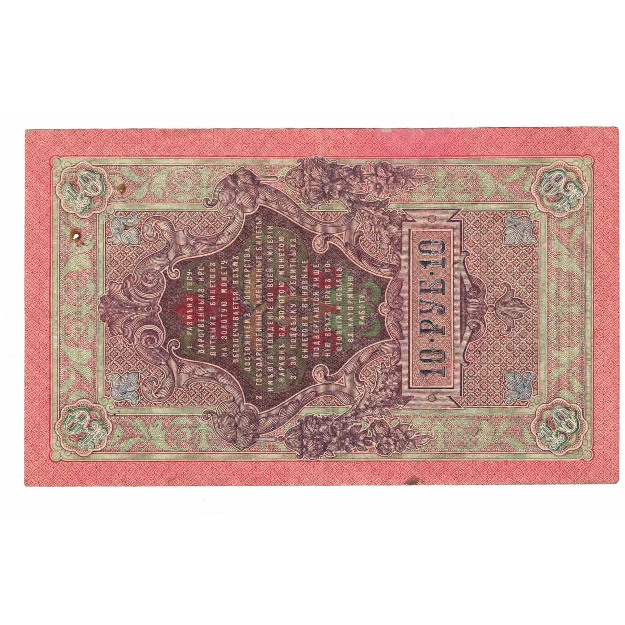 Banknote, Russia, 10 Rubles, 1909, KM:11c, AU(55-58)