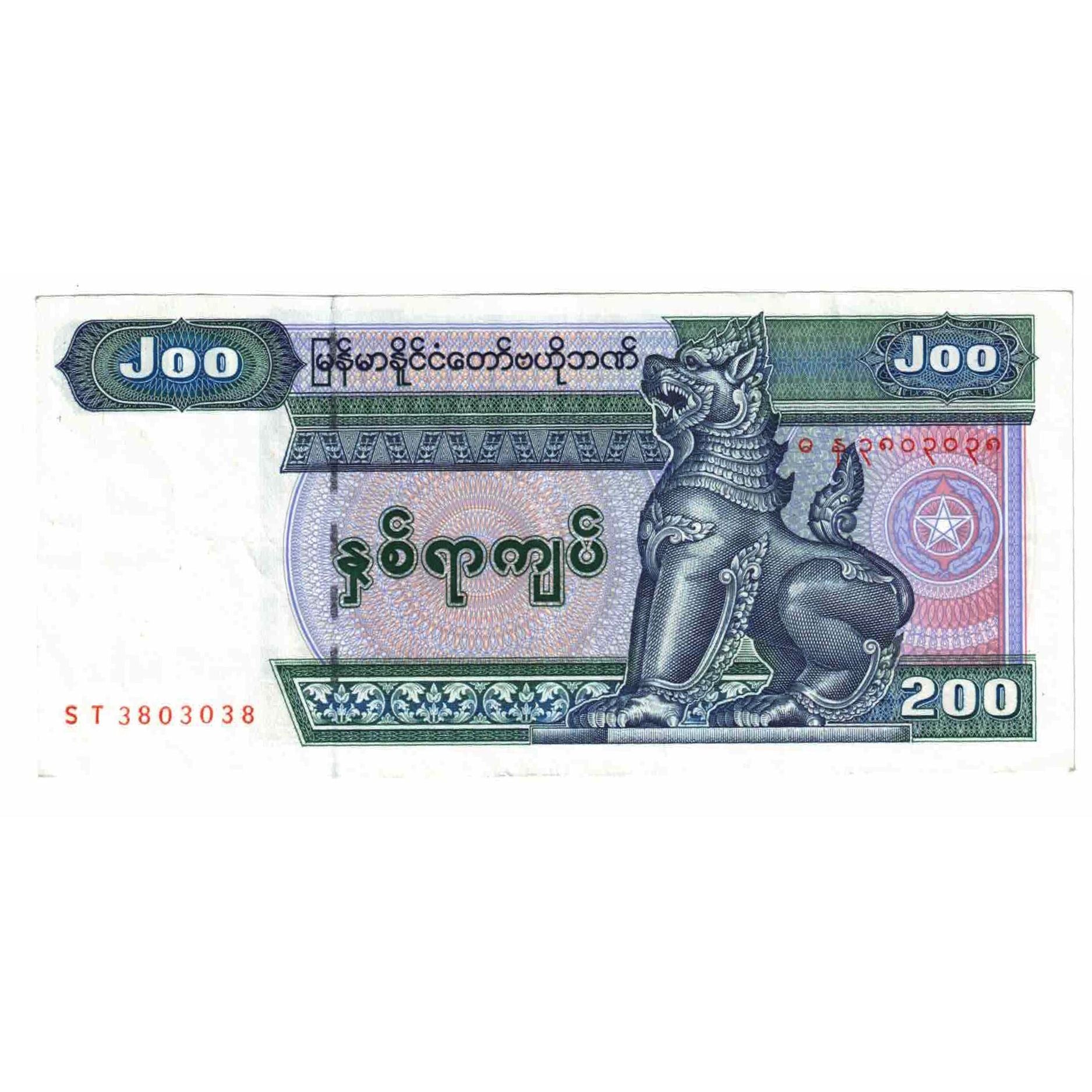Banconote, Myanmar, 200 Kyats, KM:75b, SPL-