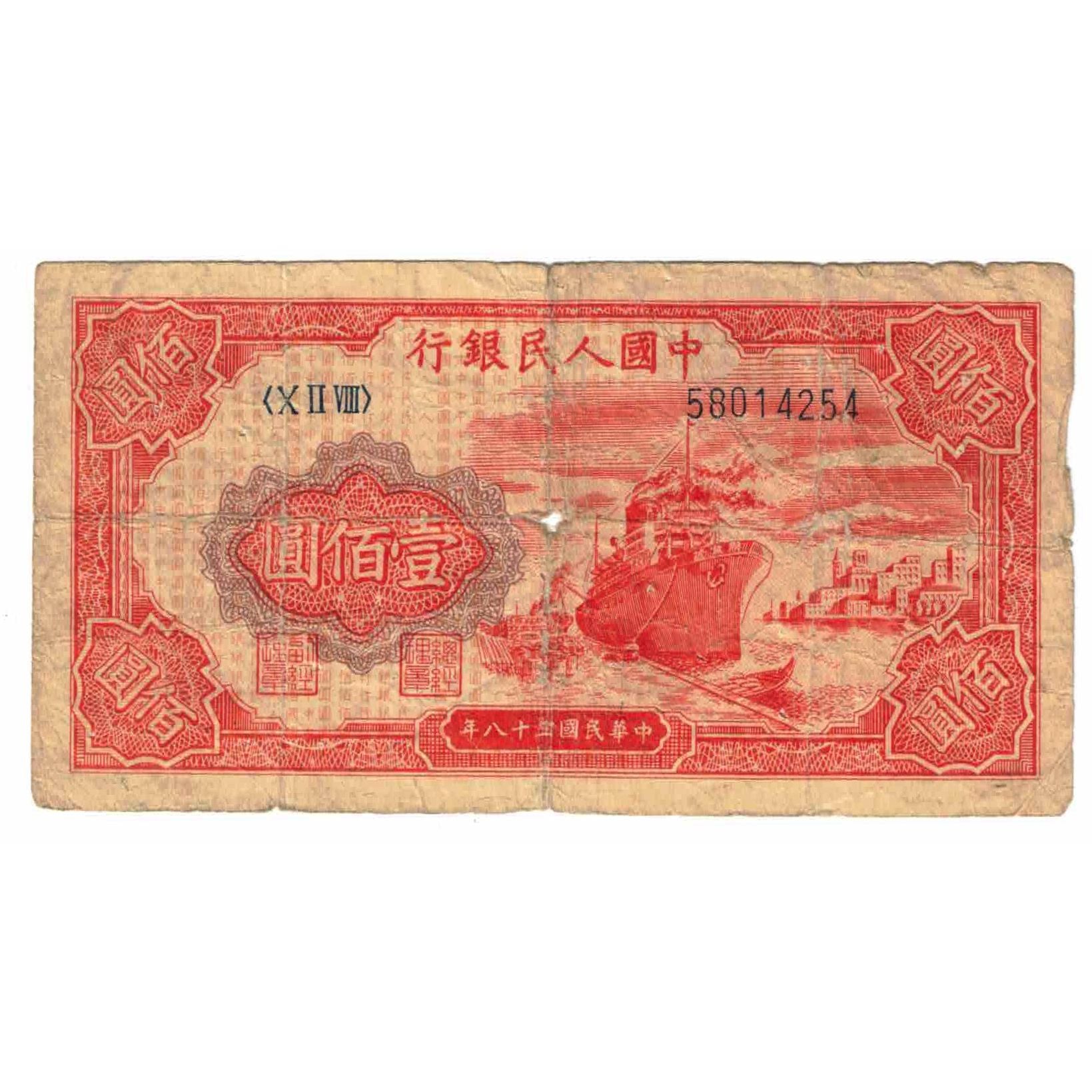 Banknote, China, 100 Yüan, 1949, Undated (1949), KM:831, VG(8-10)