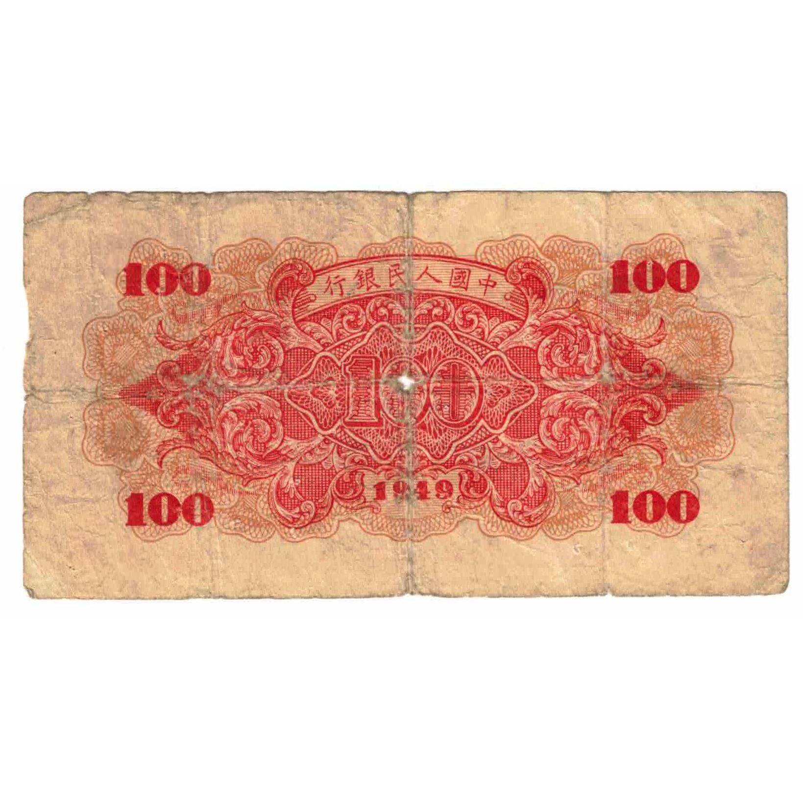 Banknote, China, 100 Yüan, 1949, Undated (1949), KM:831, VG(8-10)