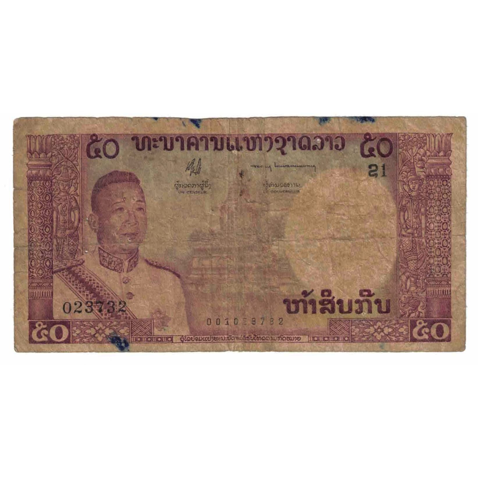 Banknote, Lao, 50 Kip, Undated (1962), KM:12a, VF(20-25)