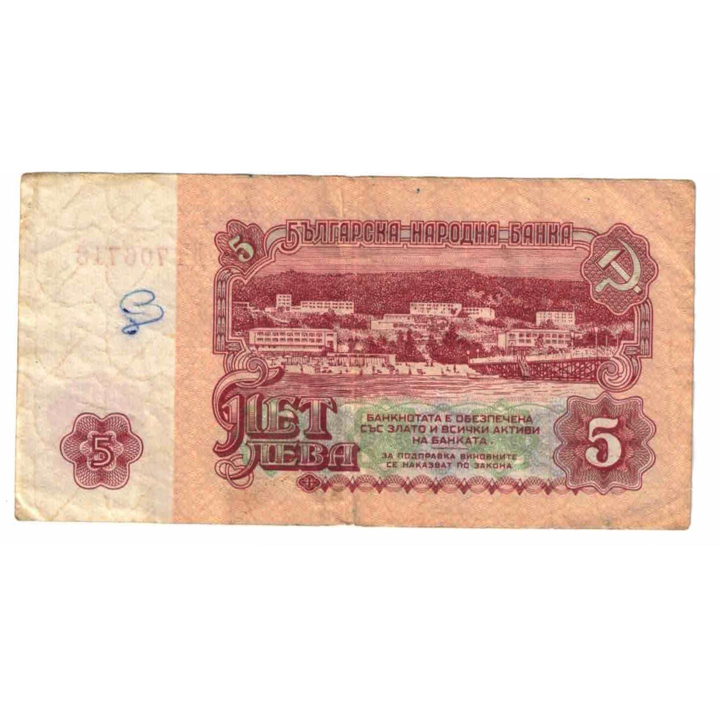 Banknote, Bulgaria, 5 Leva, 1962, KM:90a, VF(20-25)