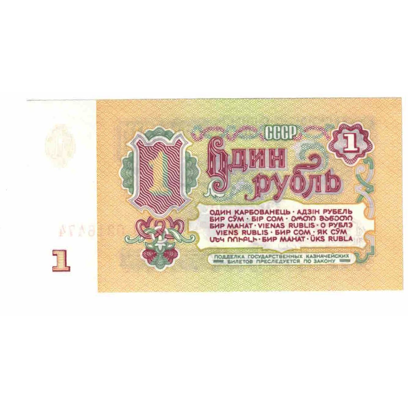 Geldschein, Russland, 1 Ruble, 1961, KM:222a, UNZ-