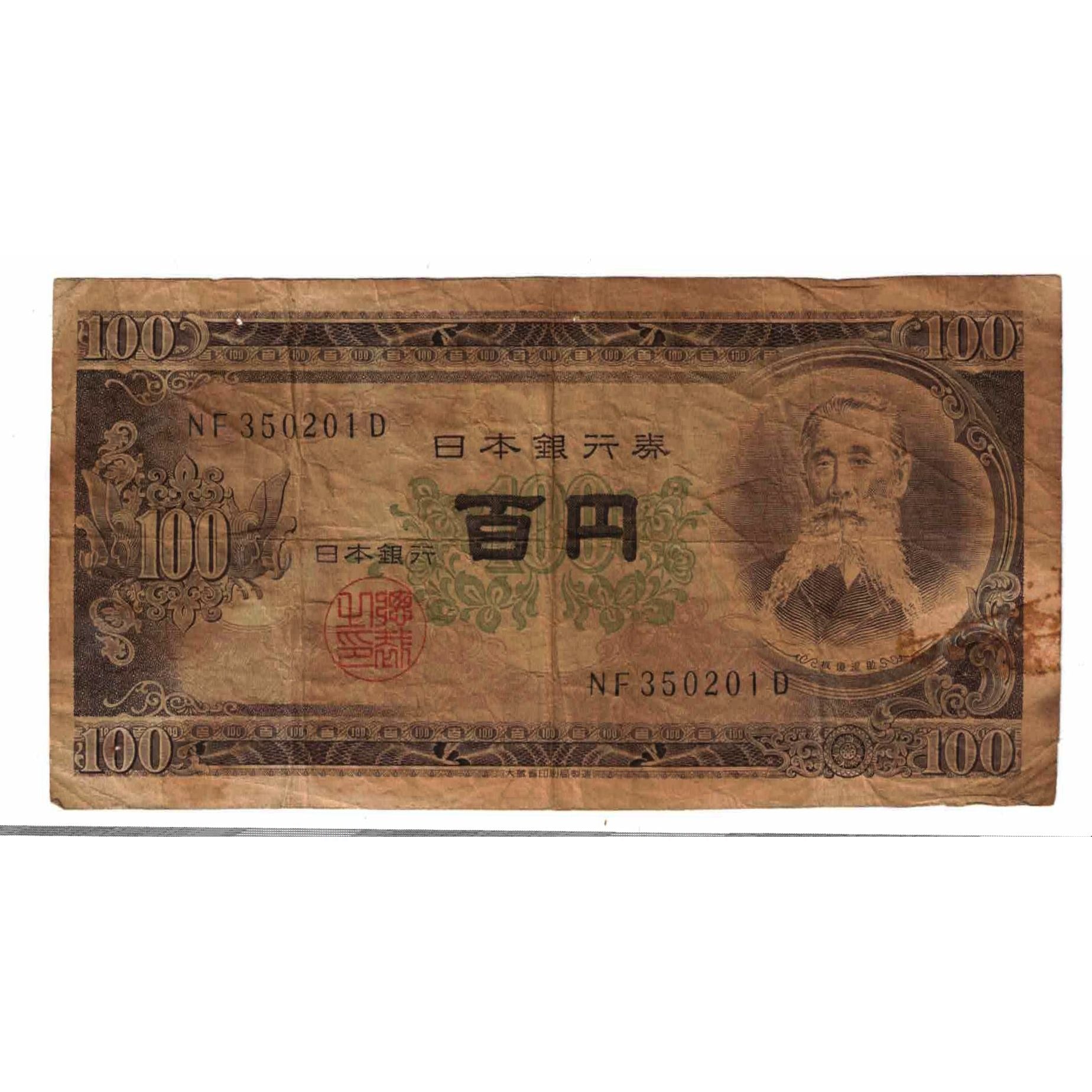 Banknote, Japan, 100 Yen, 1953-1974, KM:90b, VF(20-25)