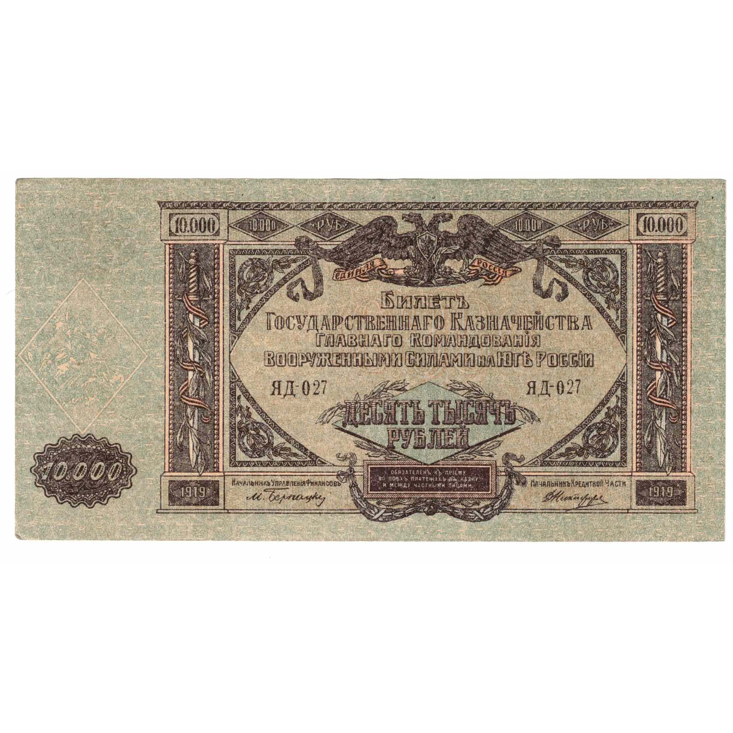 Banconote, Russia, 10,000 Rubles, 1919, Undated (1919), KM:S425a, SPL