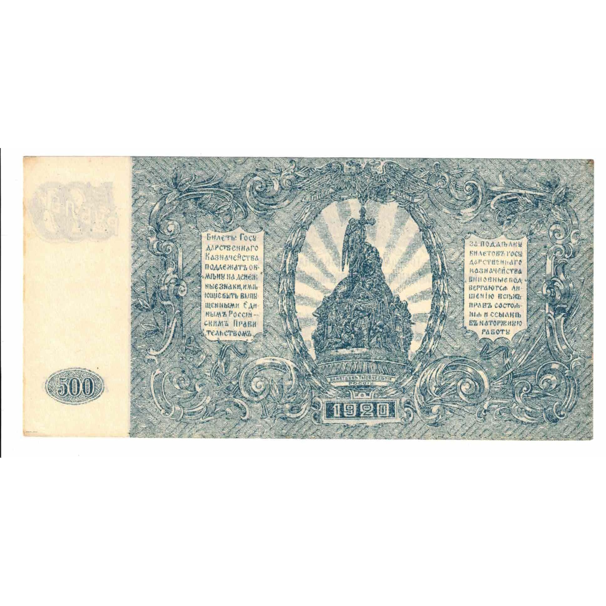 Banknote, Russia, 500 Rubles, 1920, KM:S434, UNC(63)